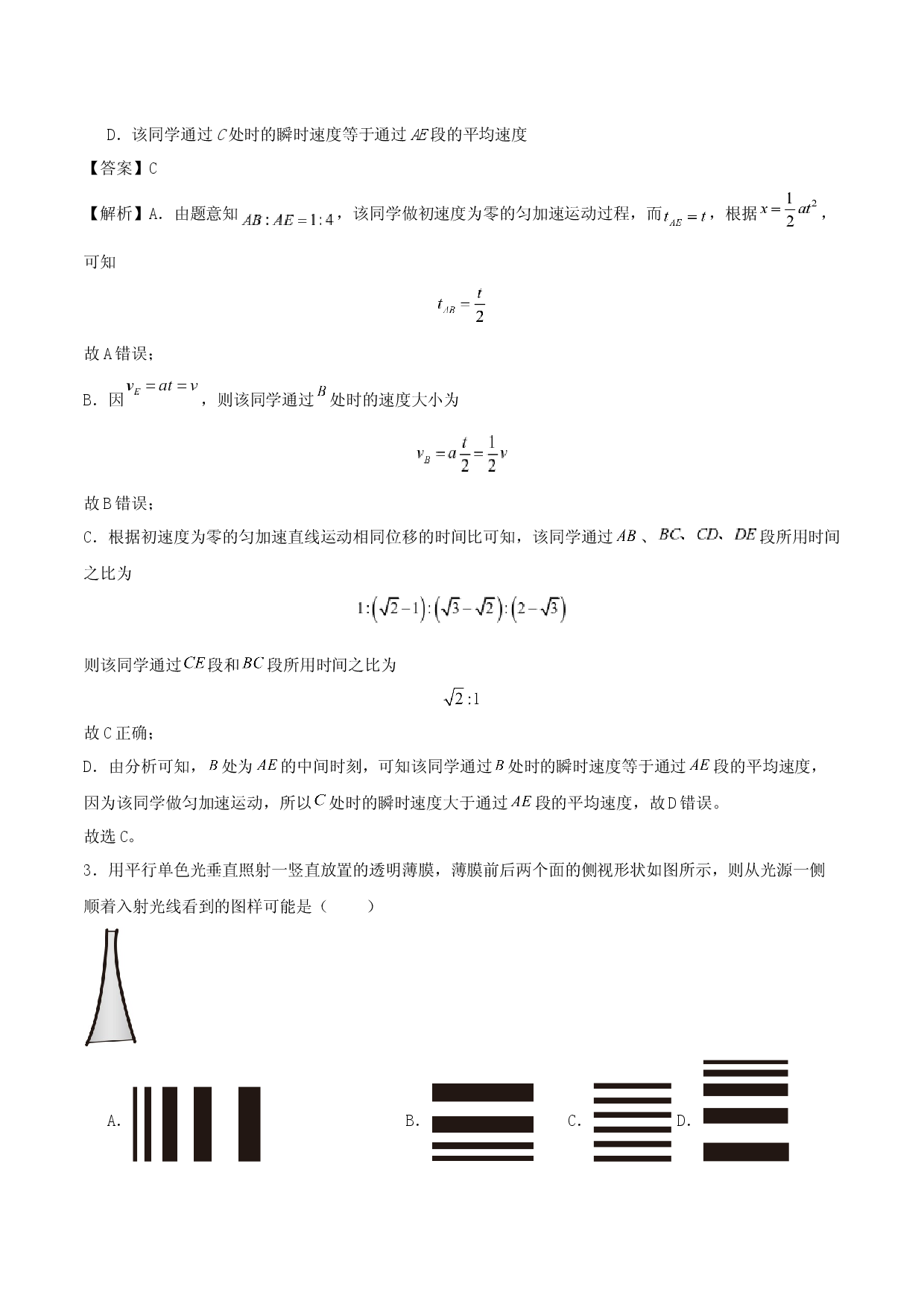 2025年山东高考物理模拟卷(含参考解析).docx 第2页