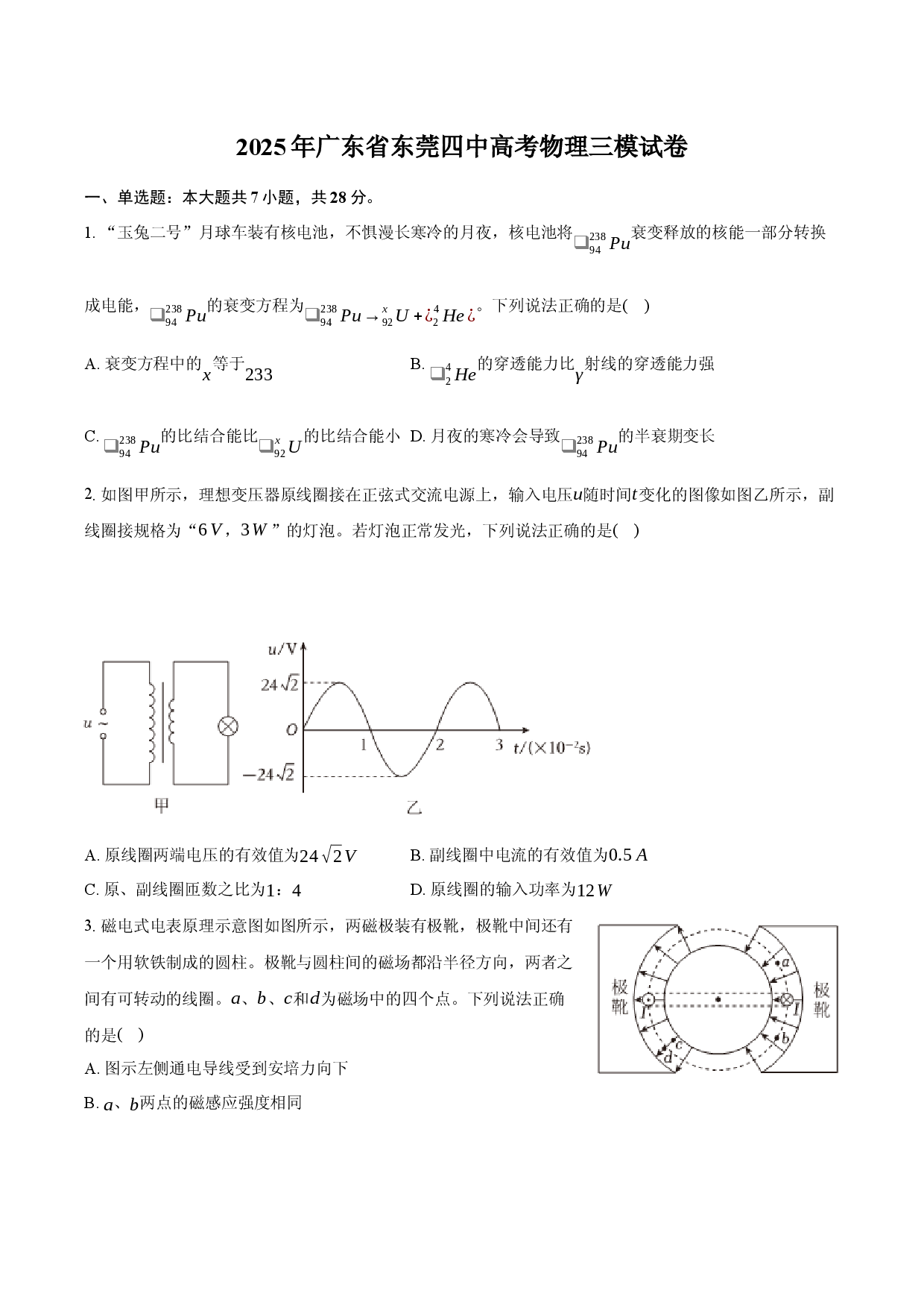 2025年广东东莞四中高考物理三模试卷.docx 第1页
