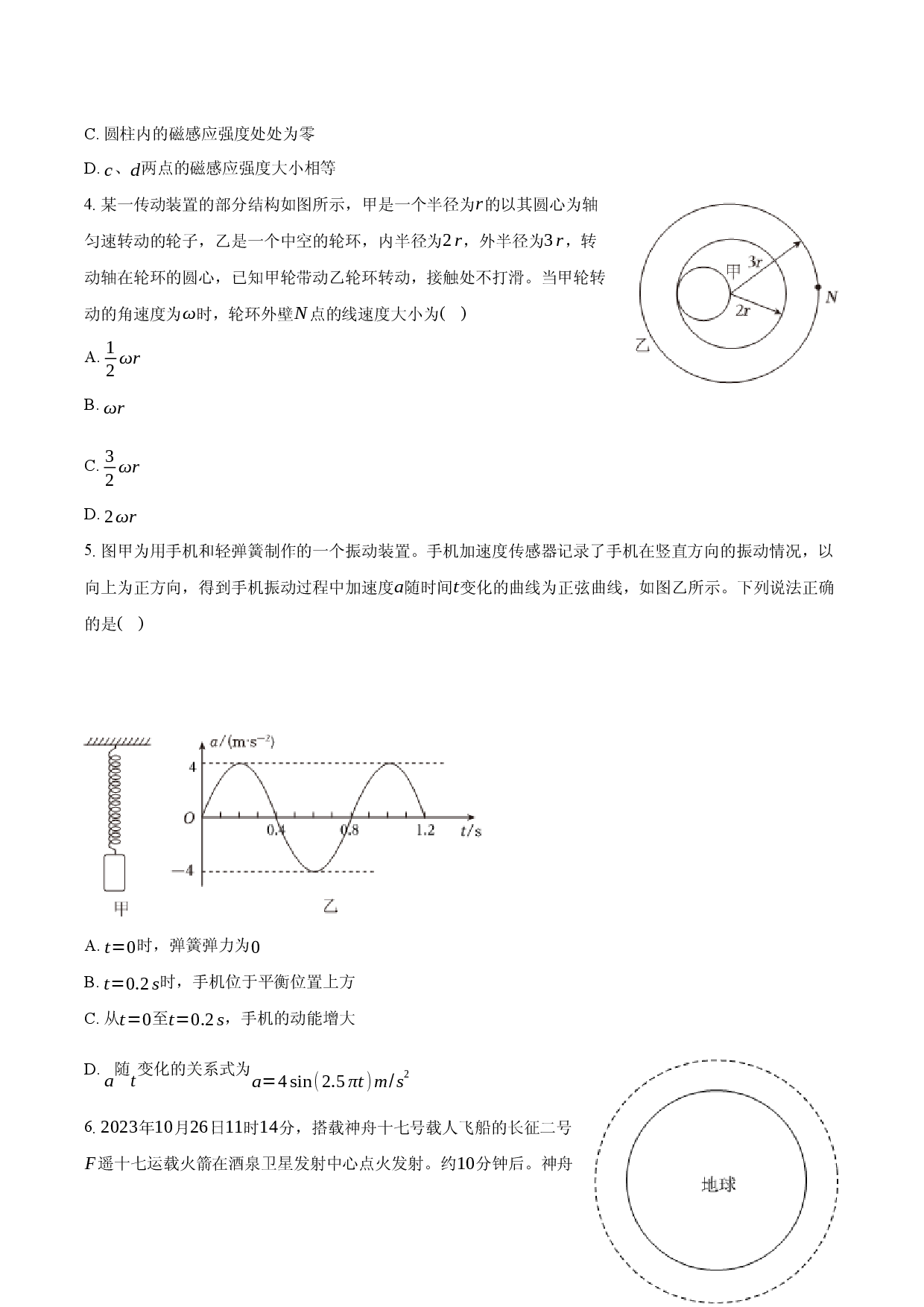 2025年广东东莞四中高考物理三模试卷.docx 第2页