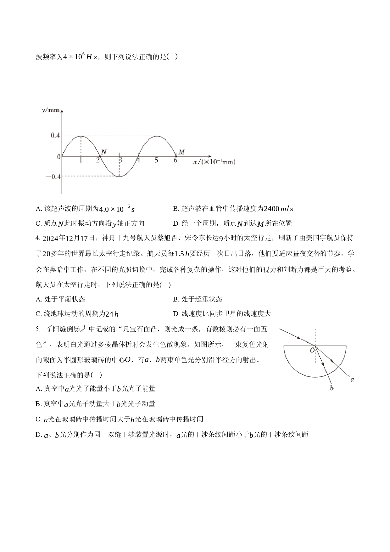 2025年新疆喀什地区喀什市高考物理适应性试卷（5月份）.docx 第2页