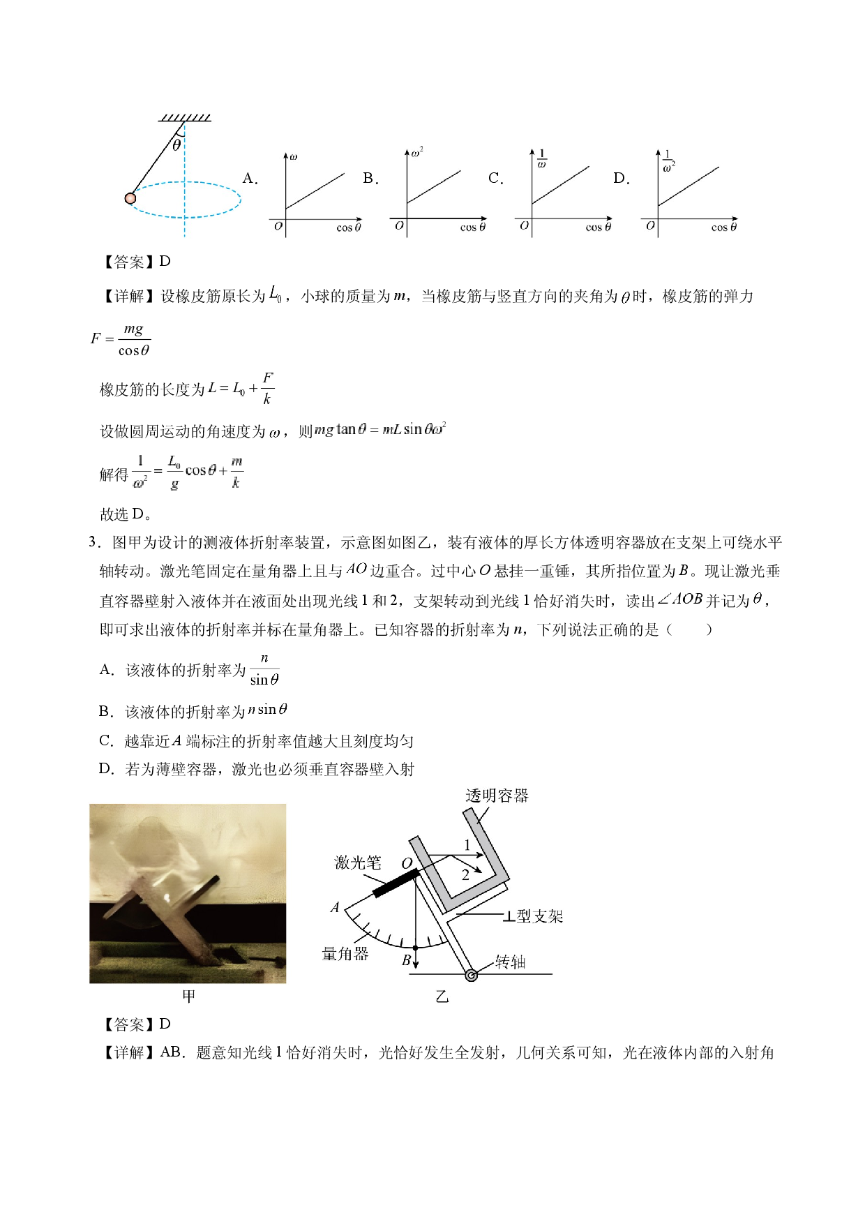 2025年江苏南京市高考物理模拟卷.docx 第2页