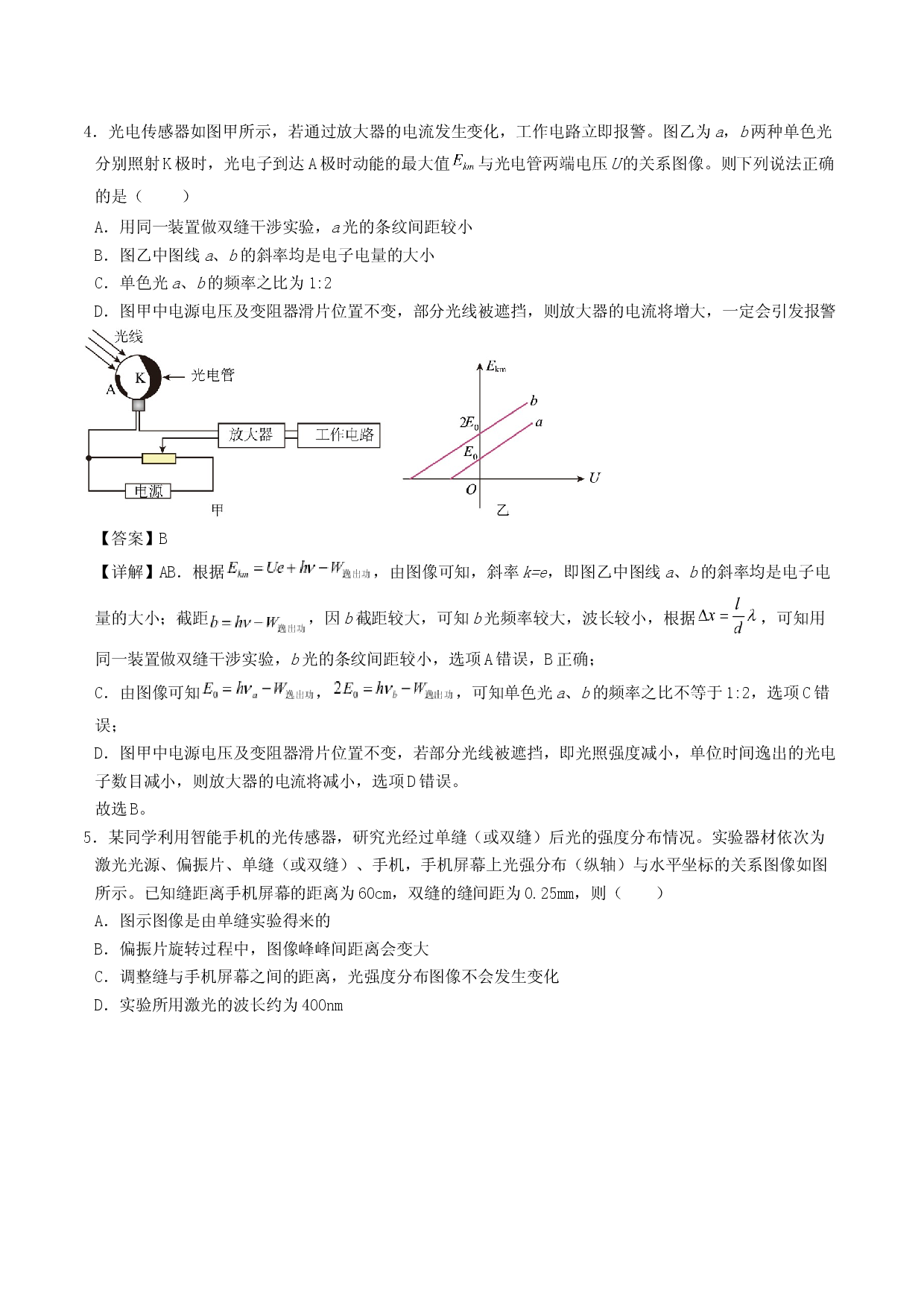 2025年江苏镇江市高考物理模拟卷(含参考解析).docx 第2页