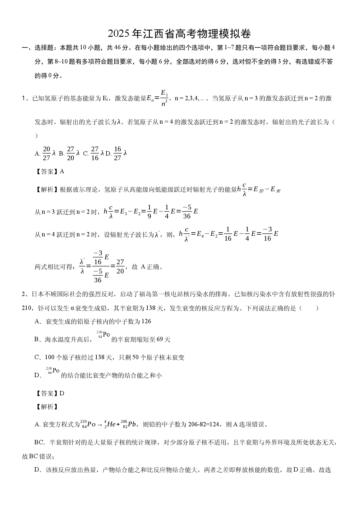 2025年江西高考物理模拟卷.docx 第1页