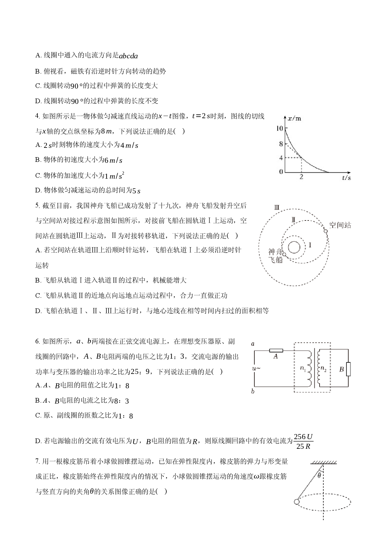 2025年甘肃高考物理压轴试卷（一）（选择性）.docx 第2页
