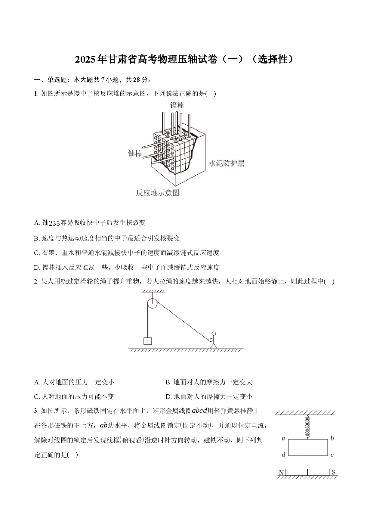2025年甘肃高考物理压轴试卷（一）（选择性）.docx 第1页