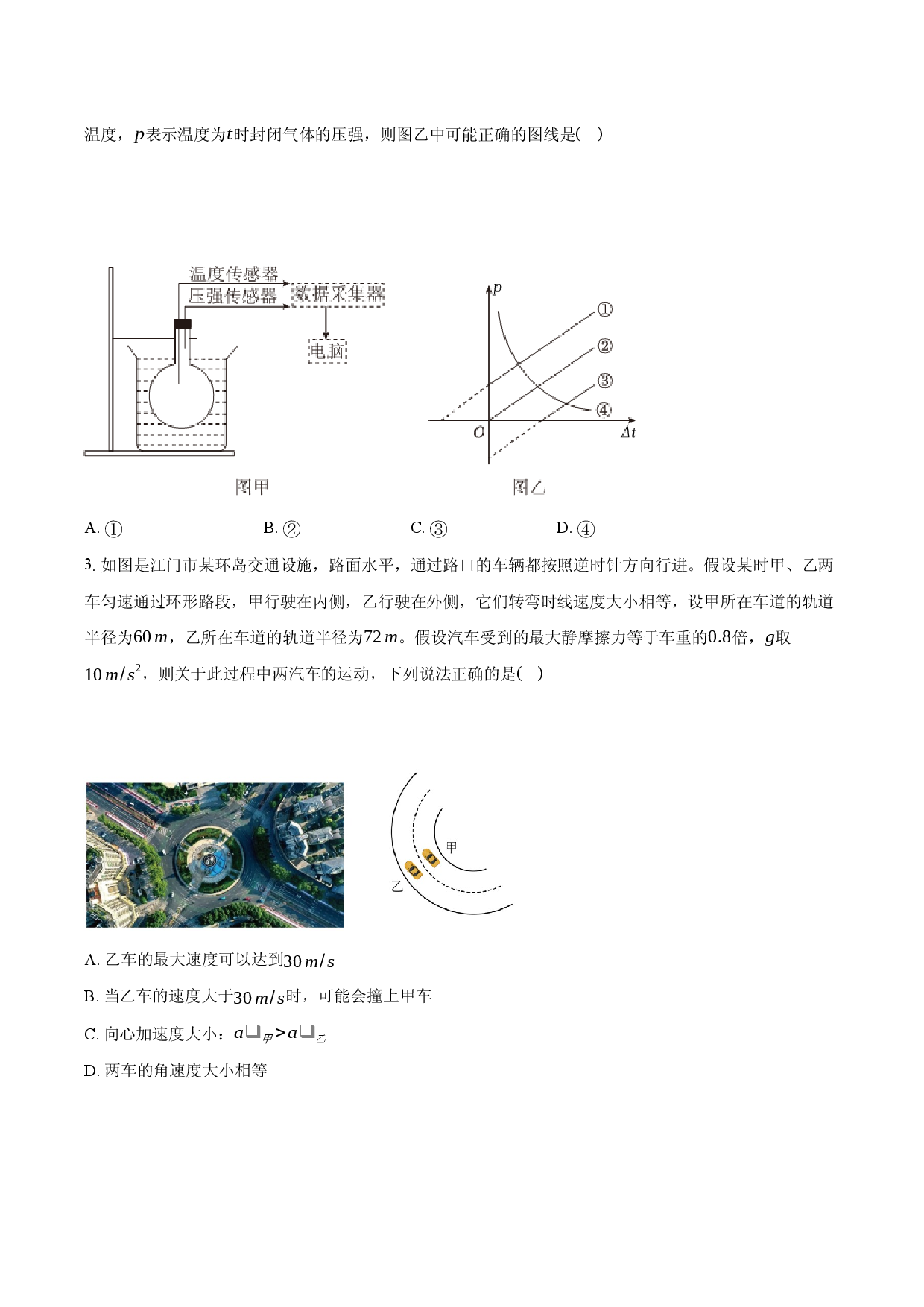 2025年辽宁高考物理模拟试卷.docx 第2页