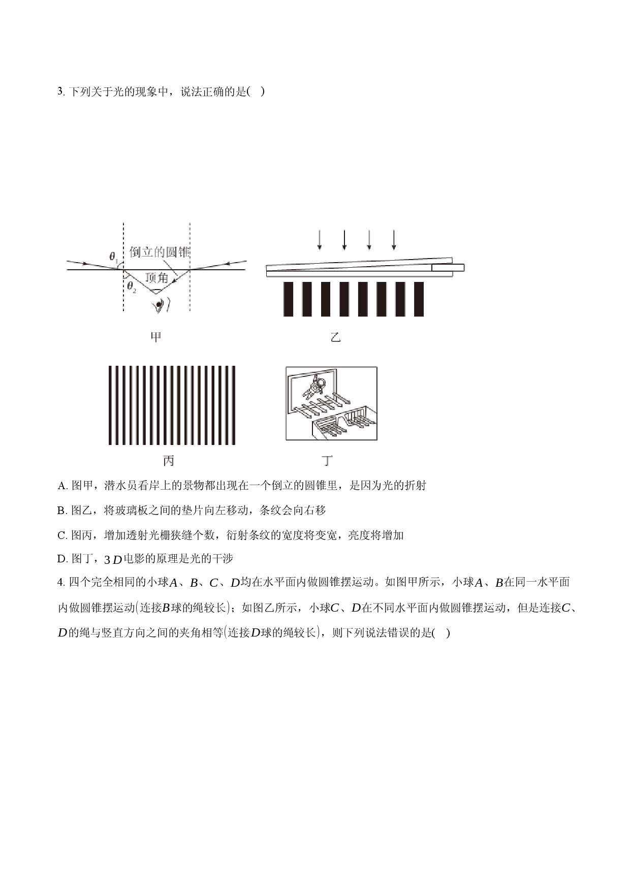 2025年重庆九龙坡区杨家坪中学高考物理模拟试卷.docx 第2页