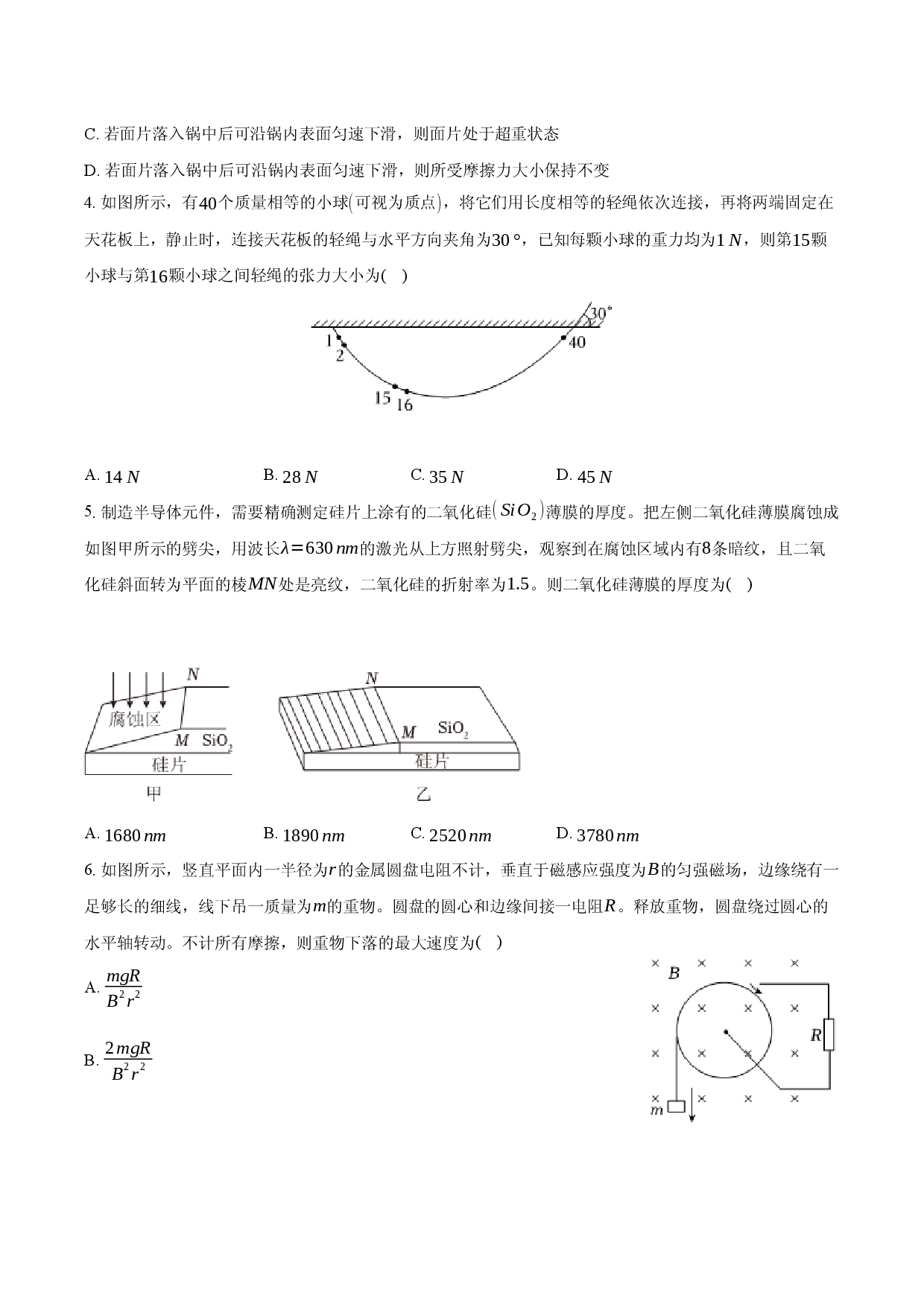 2025年陕西西安市铁一中学高考物理模拟试卷.docx 第2页