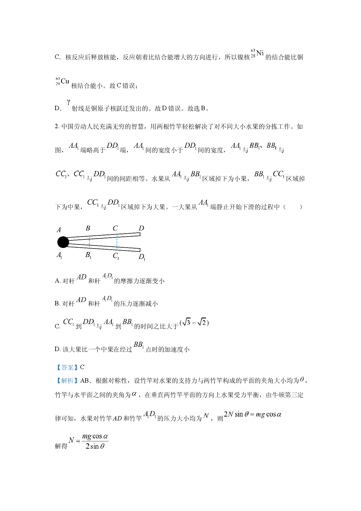 物理试卷山东聊城市水城中学等多校2024-2025学年高三上学期期末教学质量检测试题(含参考解析).docx 第2页