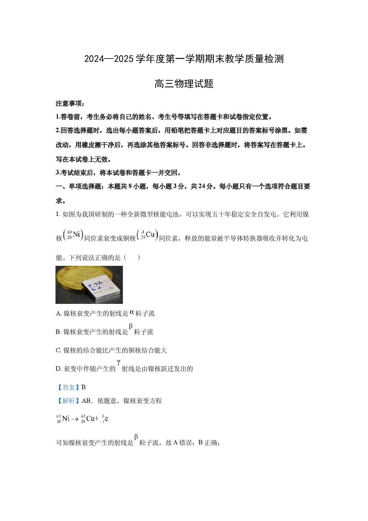 物理试卷山东聊城市水城中学等多校2024-2025学年高三上学期期末教学质量检测试题(含参考解析).docx 第1页
