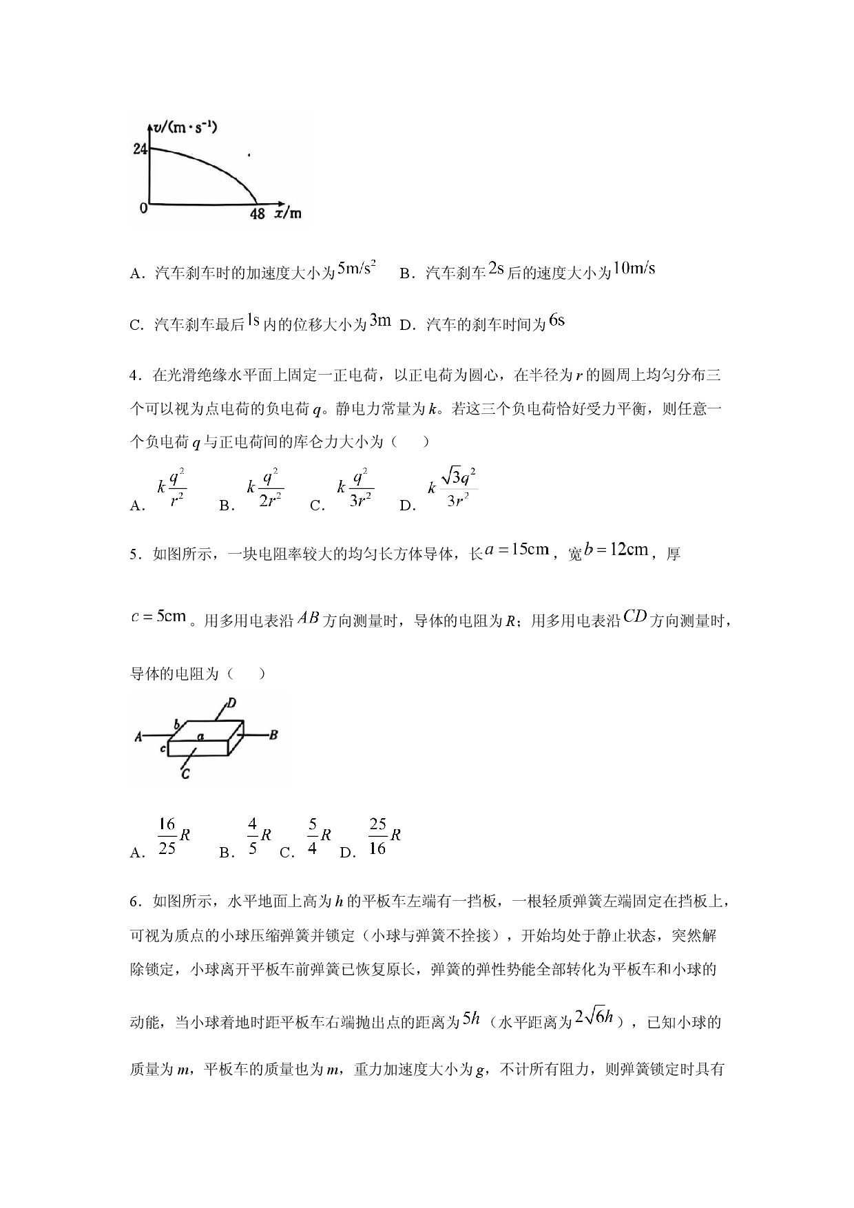 物理试卷河北高三年级2024-2025学年上学期期中考试试卷.docx 第2页
