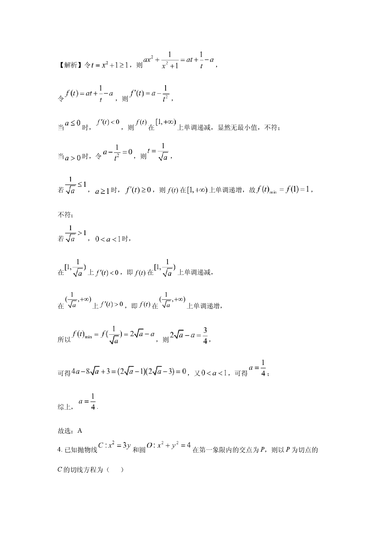 数学试卷重庆2025届普通高等学校招生全国统一考试高考模拟调研卷（七）试题（康德卷）(含参考解析).docx 第2页