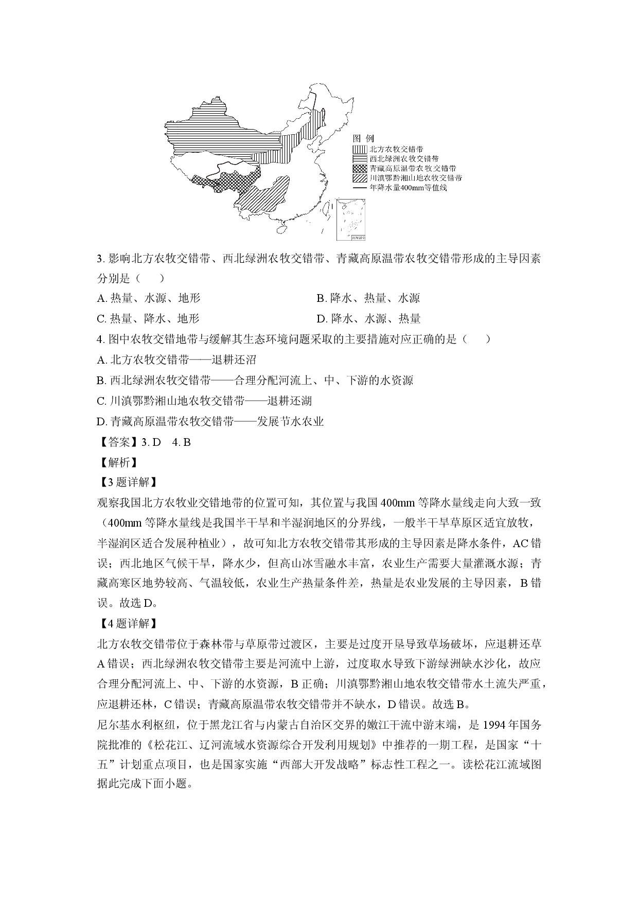 地理试卷吉林省&ldquo;BEST合作体&rdquo;2024-2025学年高二上学期期末考试试题（解析版）.docx 第2页