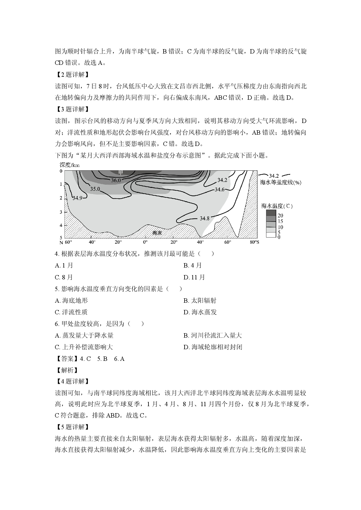 地理试卷江苏省南通市通州区、启东市2024-2025学年高二上学期1月期末试题（解析版）.docx 第2页