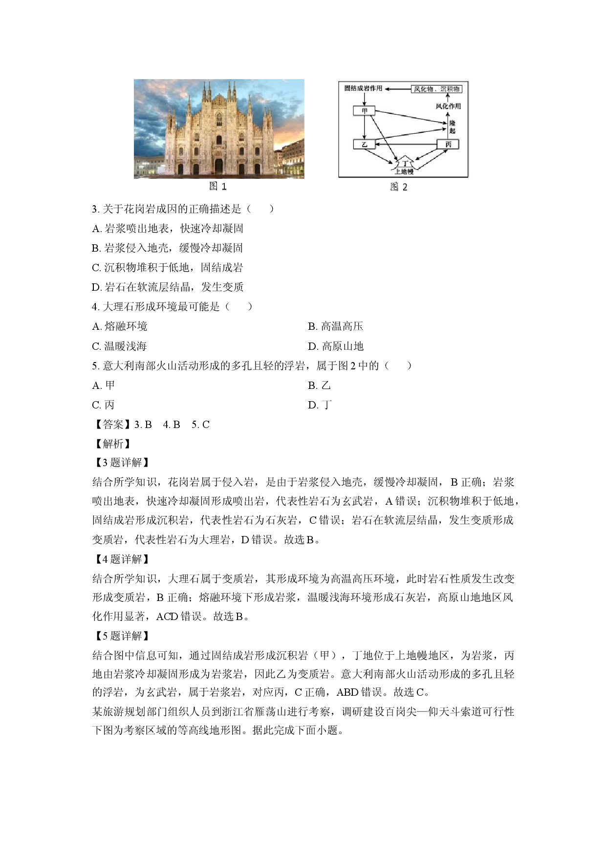 地理试卷江苏省扬州市2024-2025学年高二上学期期末检测试卷（解析版）.docx 第2页
