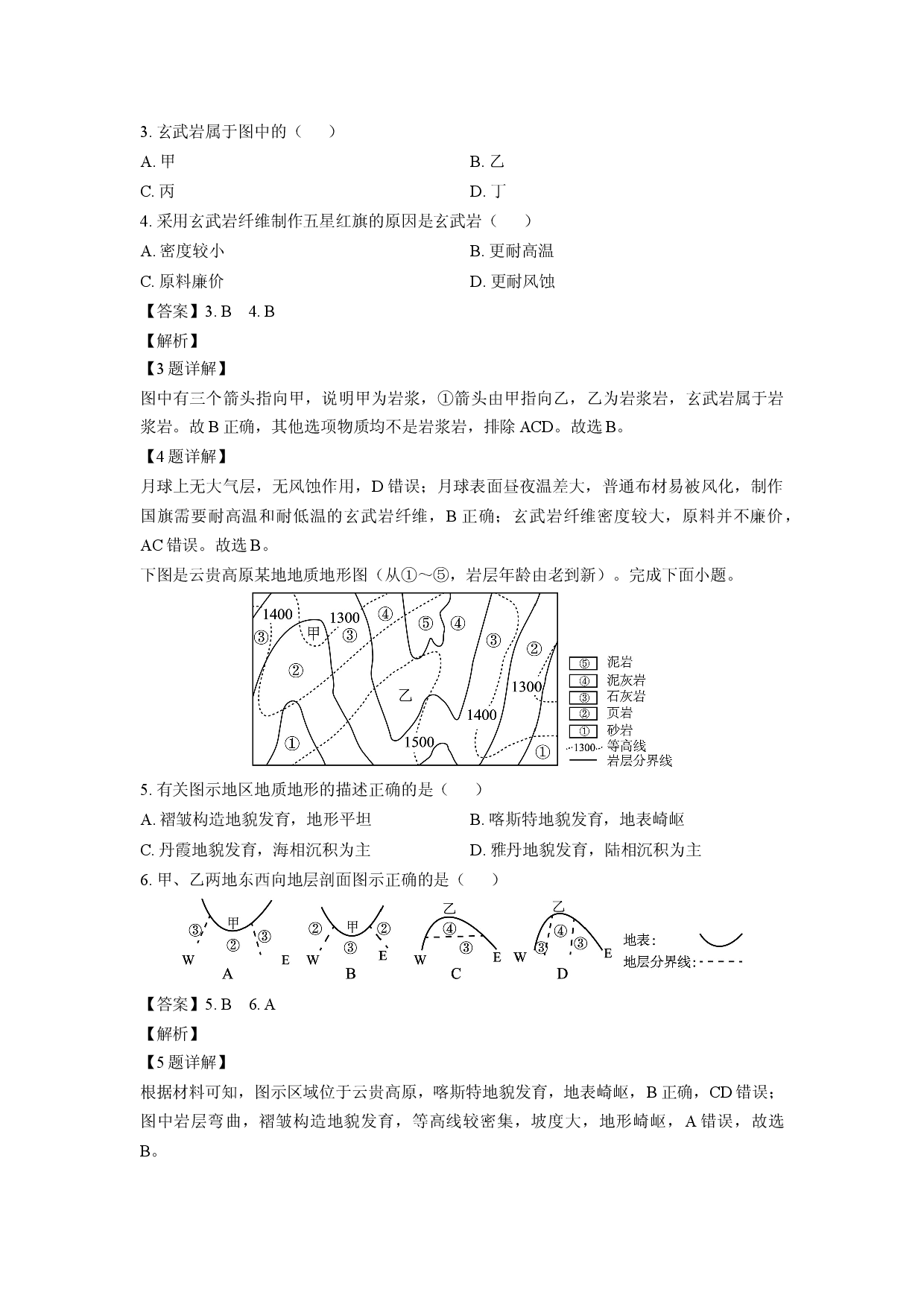 地理试卷江苏省盐城市东台市2024-2025学年高二上学期期末考试试题（解析版）.docx 第2页