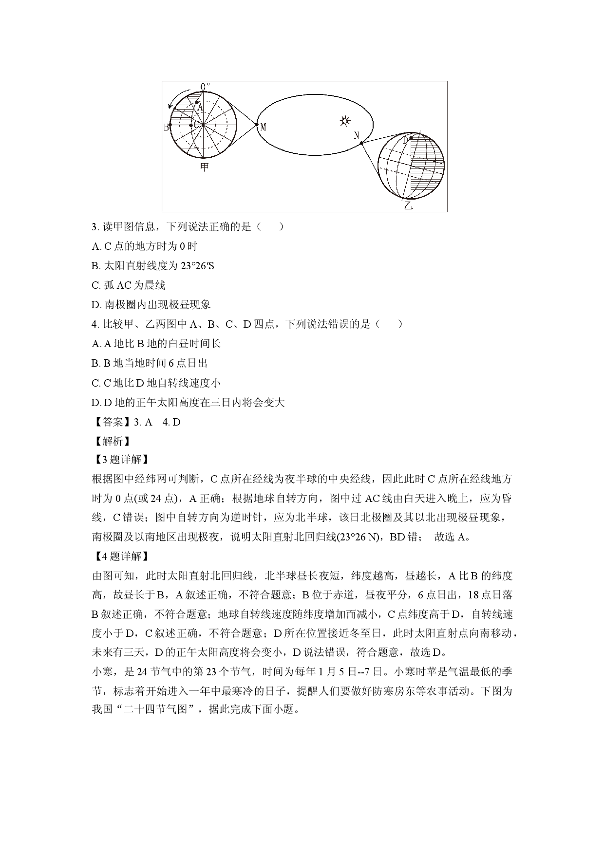 地理试卷江苏省盐城市五校联考2024-2025学年高二上学期1月期末试题（解析版）.docx 第2页