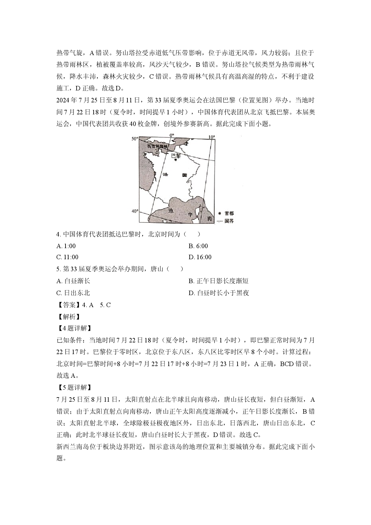 地理试卷河北省唐山市2024-2025学年高二上学期1月期末试题（解析版）.docx 第2页