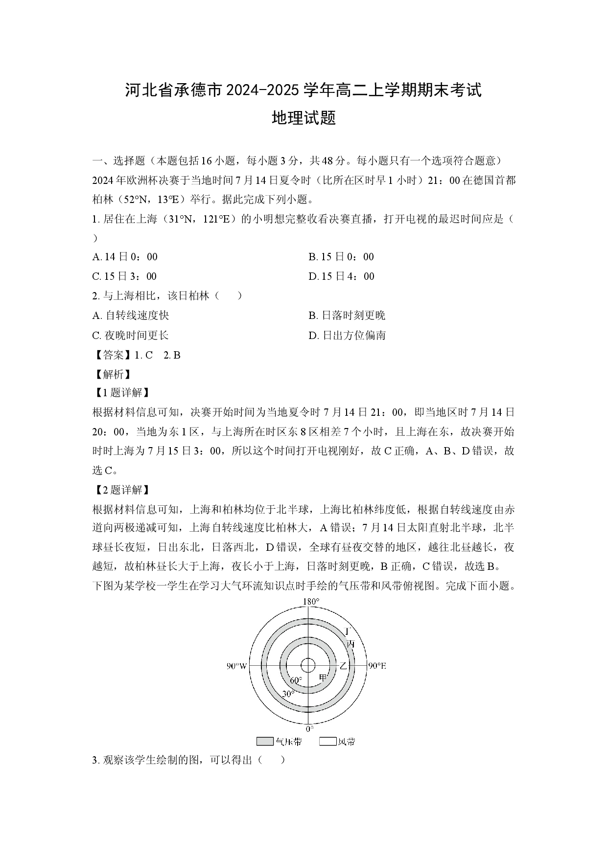 地理试卷河北省承德市2024-2025学年高二上学期期末考试试题（解析版）.docx 第1页