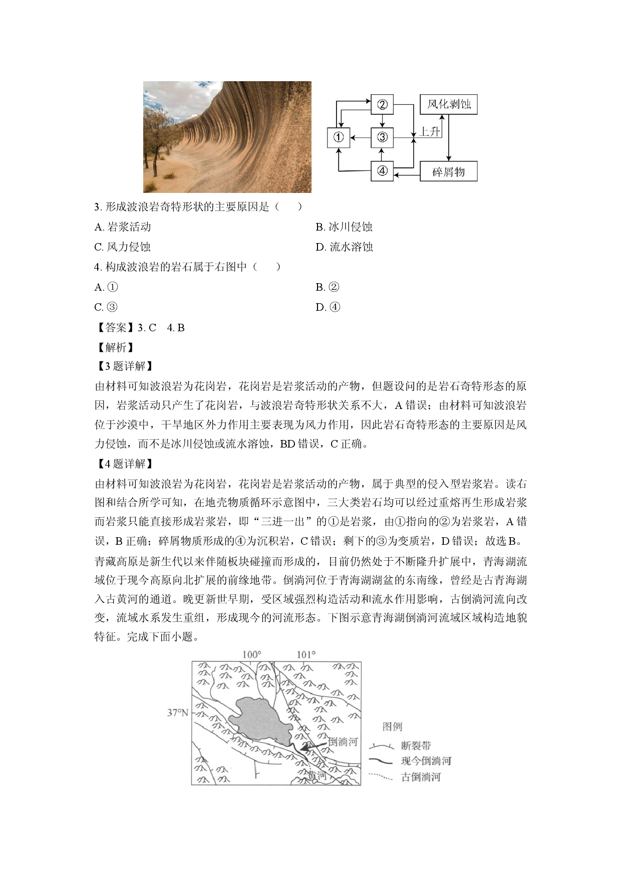 地理试卷河北省石家庄市辛集市2024-2025学年高二上学期1月期末试题（解析版）.docx 第2页