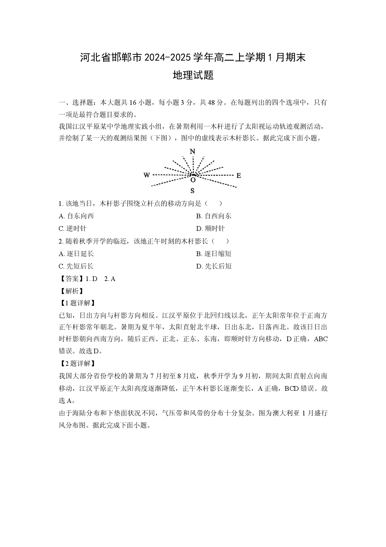 地理试卷河北省邯郸市2024-2025学年高二上学期1月期末试题（解析版）.docx 第1页
