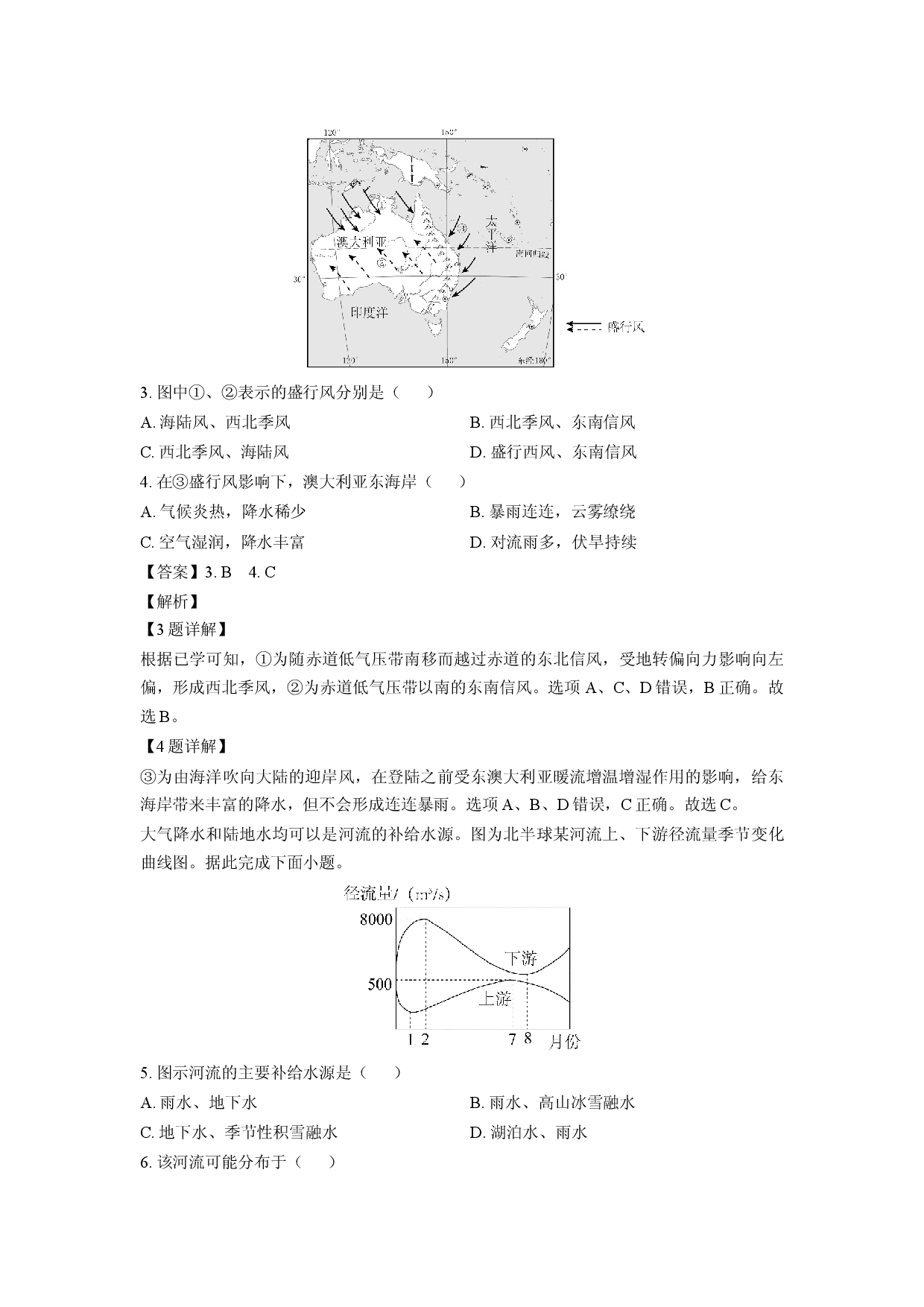 地理试卷河北省邯郸市2024-2025学年高二上学期1月期末试题（解析版）.docx 第2页