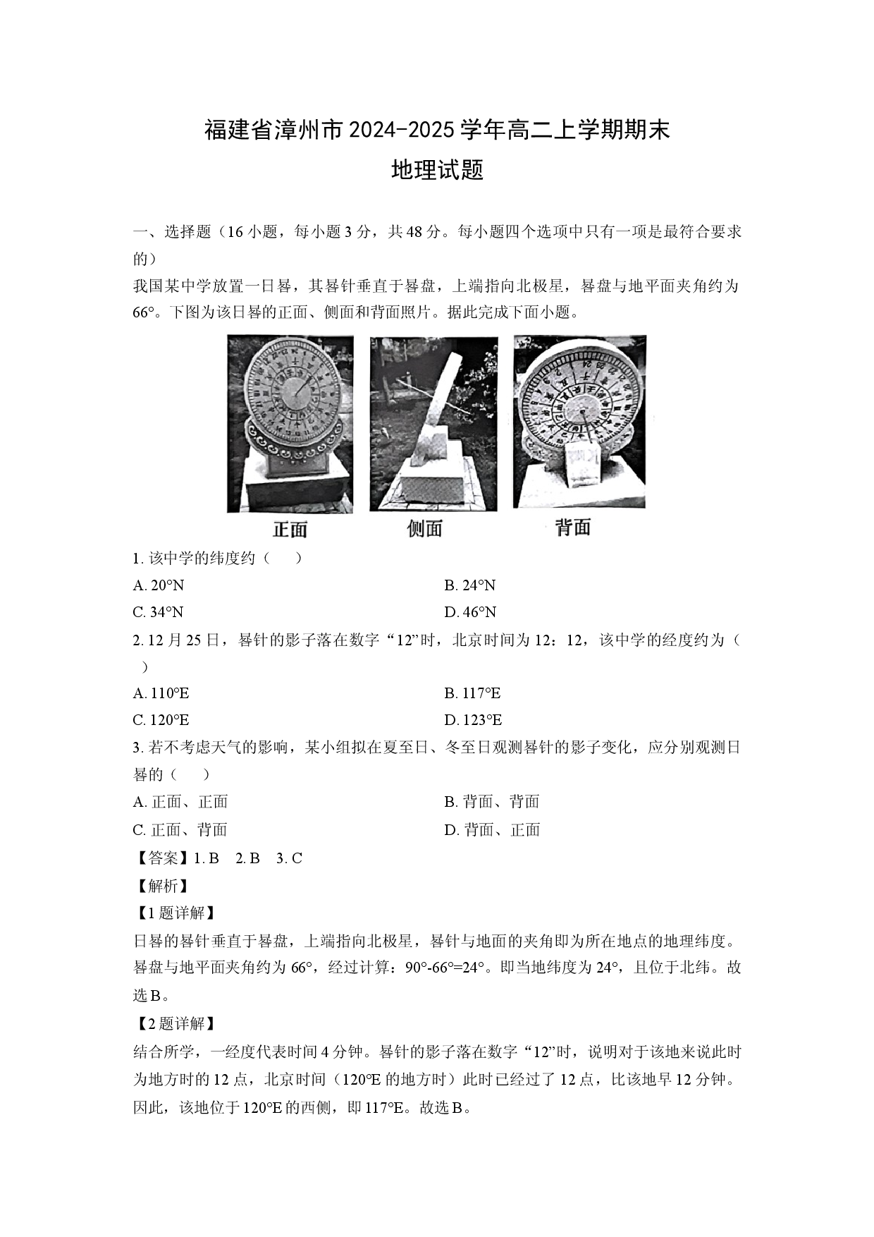 地理试卷福建省漳州市2024-2025学年高二上学期期末试题（解析版）.docx 第1页