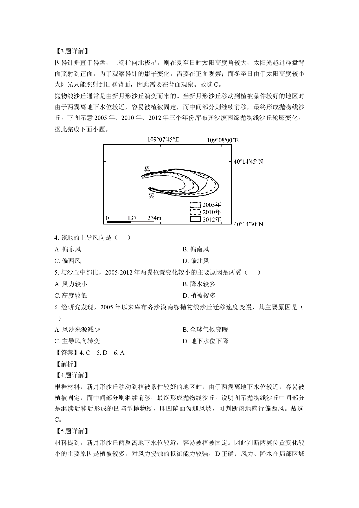 地理试卷福建省漳州市2024-2025学年高二上学期期末试题（解析版）.docx 第2页