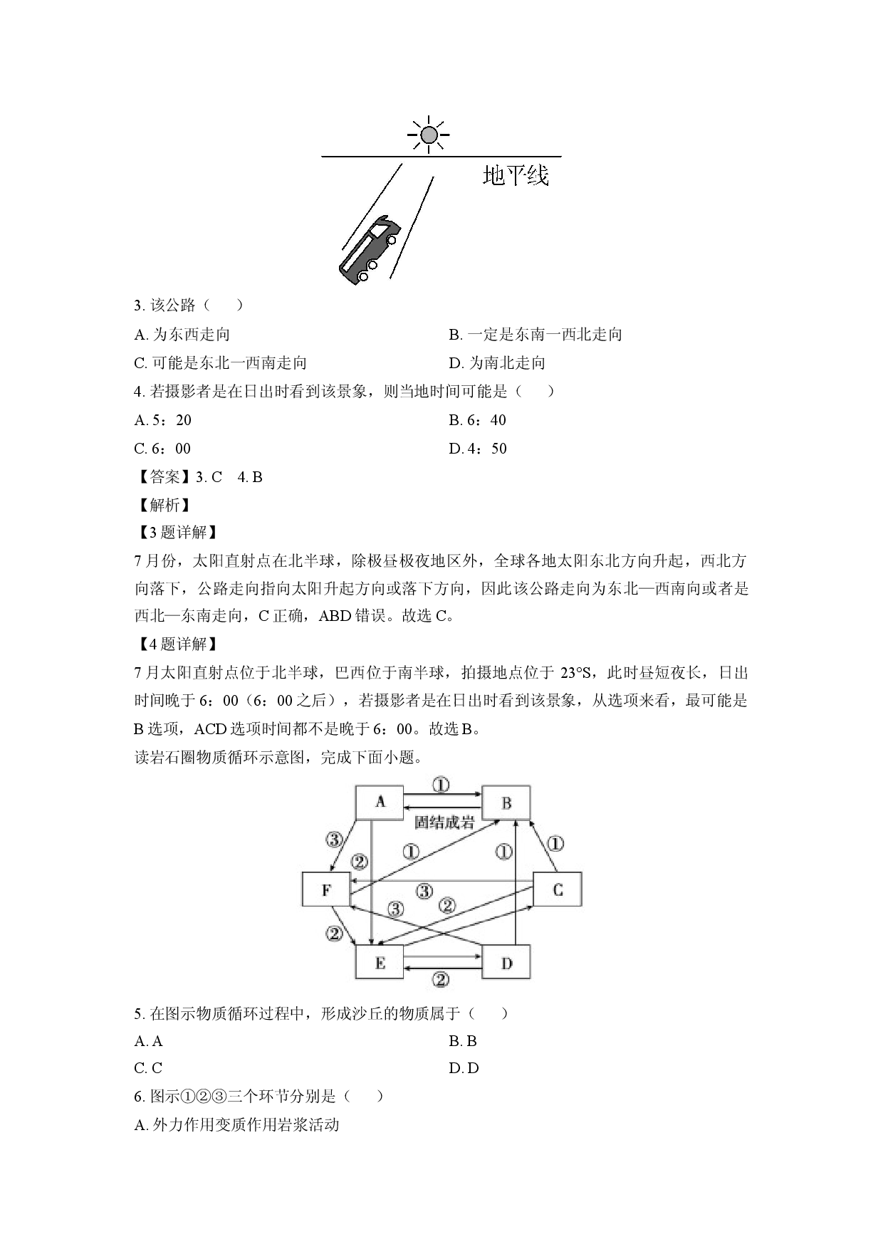 地理试卷黑龙江省新时代高中教育联合体2024-2025学年高二上学期期末试题（解析版）.docx 第2页