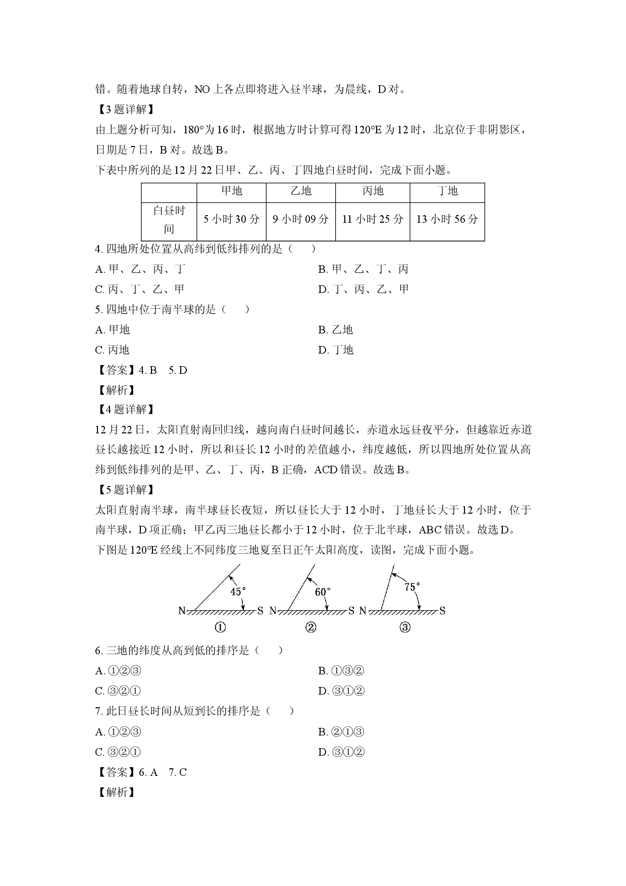 地理试卷黑龙江省牡丹江市协同发展共同体第三子共同体2024-2025学年高二上学期期末试题（解析版）.docx 第2页