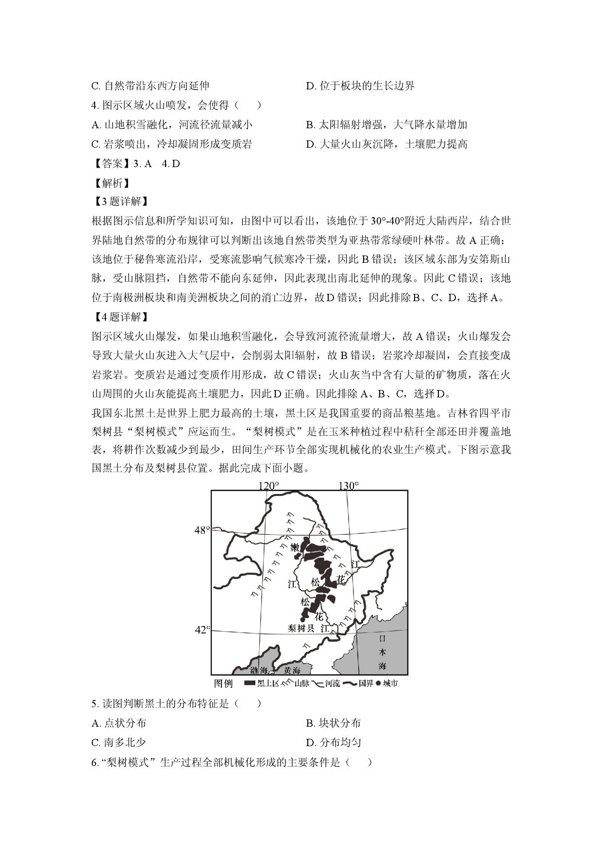 地理试卷黑龙江省龙东地区部分学校2024-2025学年高二上学期1月期末试题（解析版）.docx 第2页