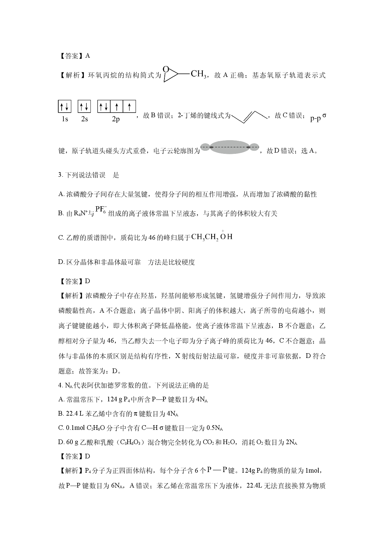 化学试卷重庆七校联盟2024-2025学年高二下学期期末考试(含参考解析).docx 第2页