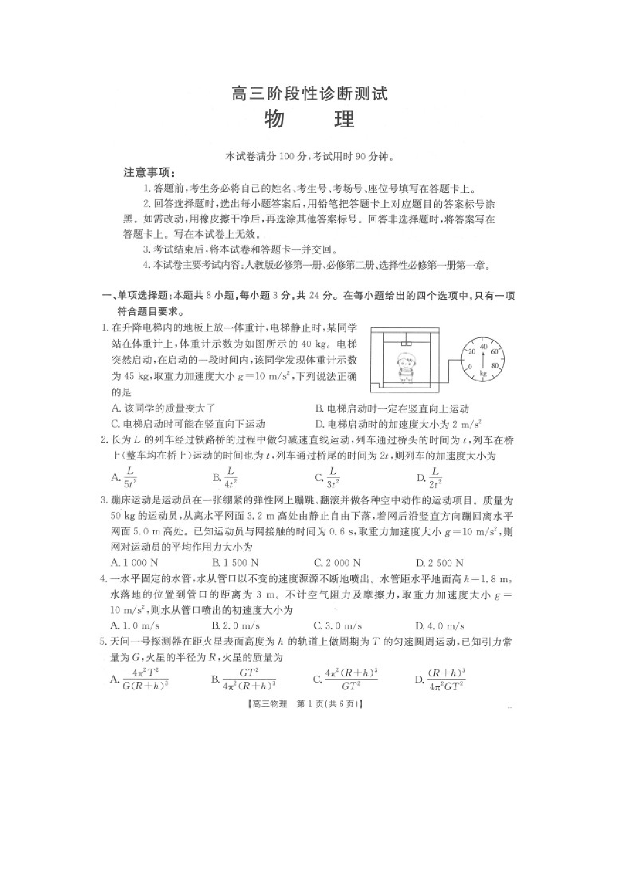 物理试卷2025届河南高三上学期11月阶段性诊断测试试卷（图片版）.docx 第1页