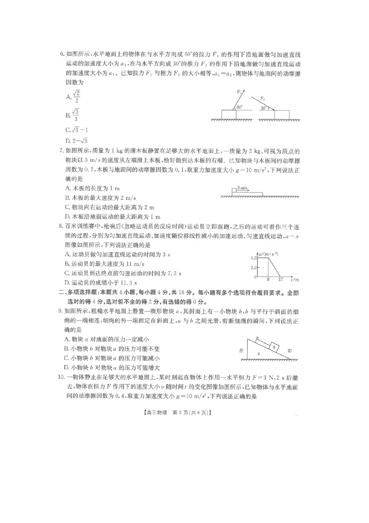 物理试卷2025届河南高三上学期11月阶段性诊断测试试卷（图片版）.docx 第2页