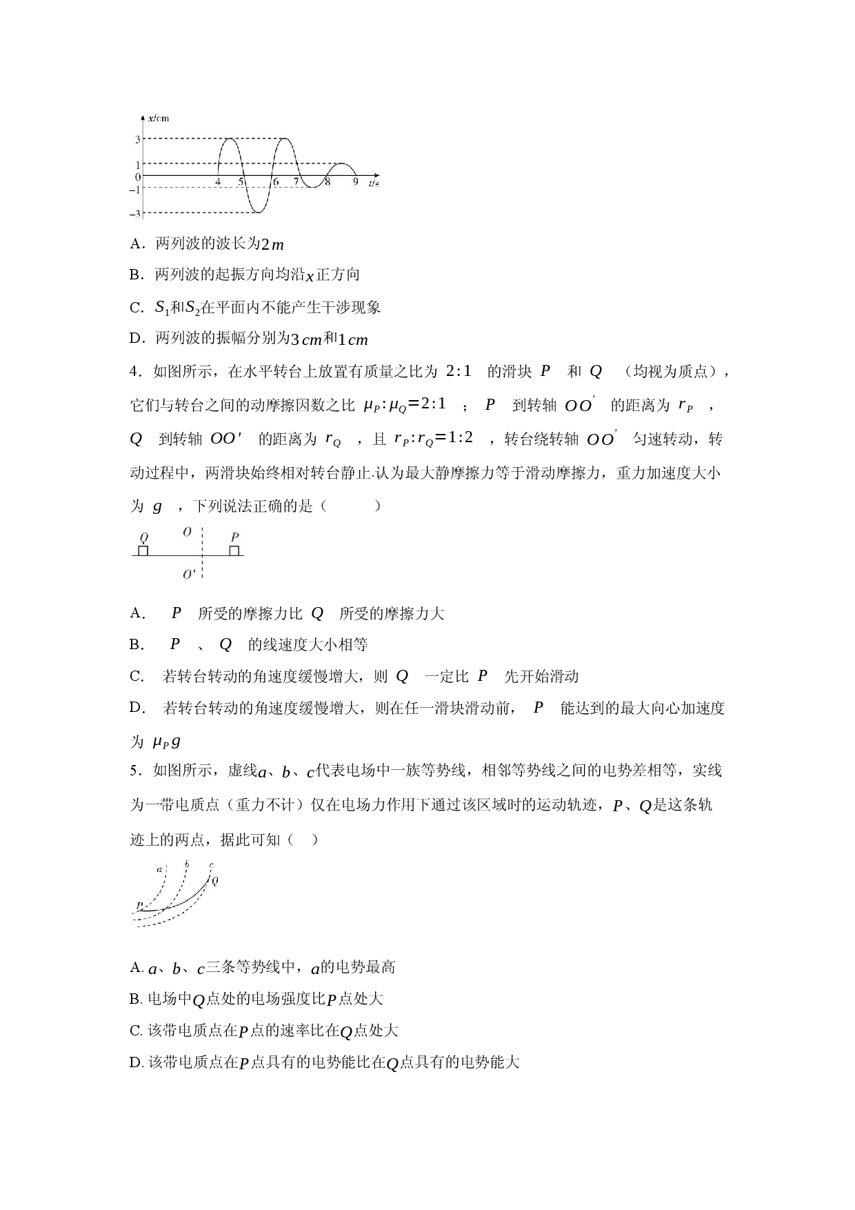 物理试卷2025届湖南高考物理仿真试卷(含参考解析).docx 第2页