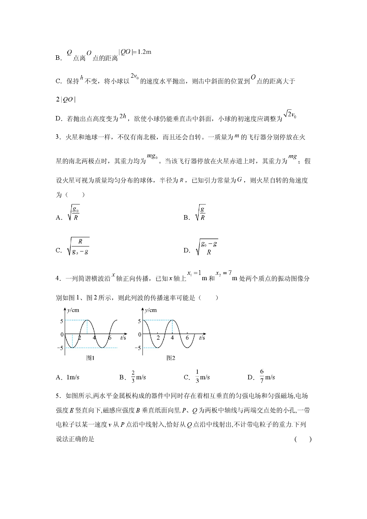 物理试卷2025届湖南高考物理冲刺卷(含参考解析).docx 第2页