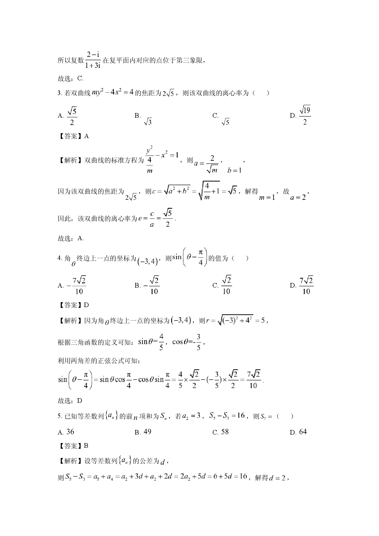数学试卷浙江浙里特色联盟2024-2025学年高二下学期4月期中联考试题(含参考解析).docx 第2页