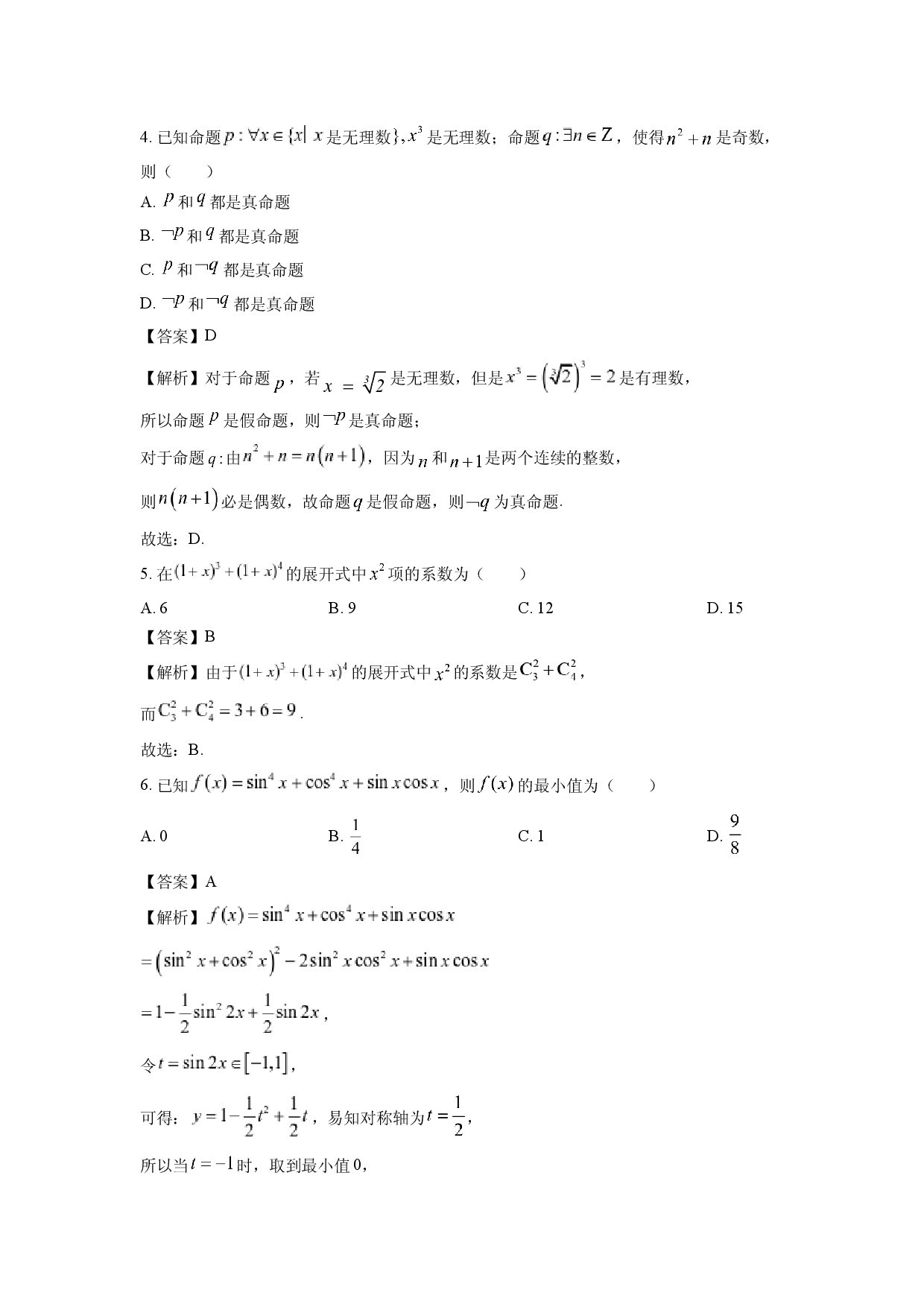 数学试卷浙江温州十校联合体2024-2025学年高二下学期期中联考试题(含参考解析).docx 第2页