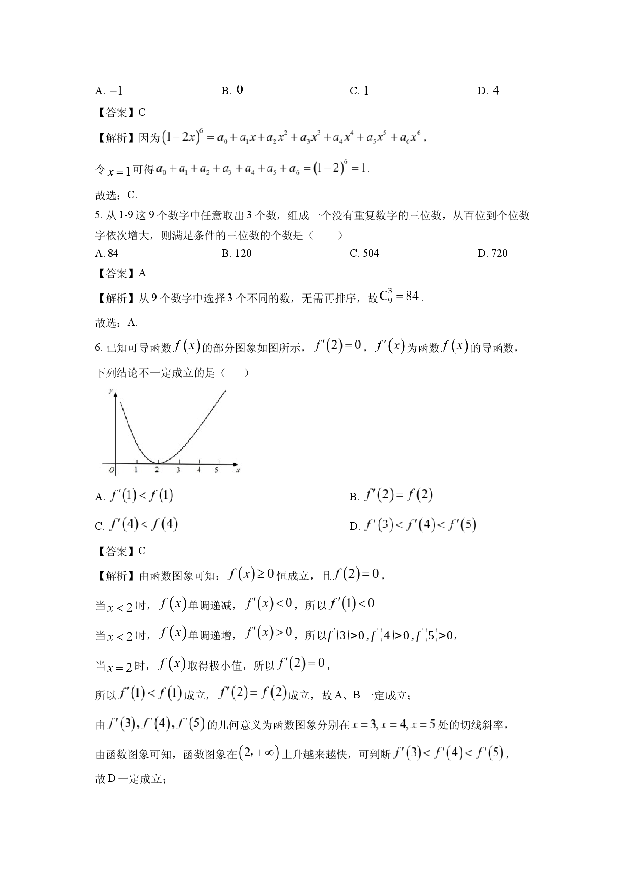数学试卷浙江钱塘联盟2024-2025学年高二下学期4月期中联考试题(含参考解析).docx 第2页