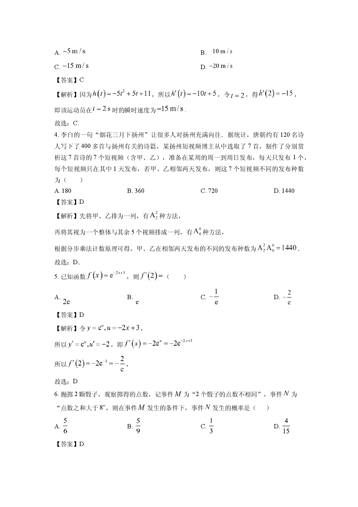 数学试卷湖北九师联盟2024-2025学年高二下学期5月期中试题(含参考解析).docx 第2页