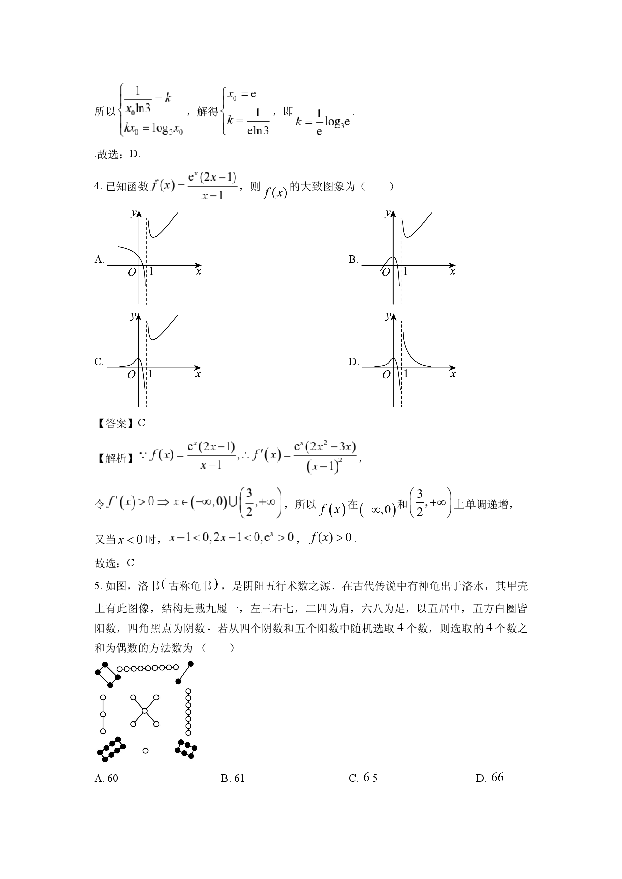 数学试卷湖北武汉市七校2024-2025学年高二下学期期中考试试卷(含参考解析).docx 第2页