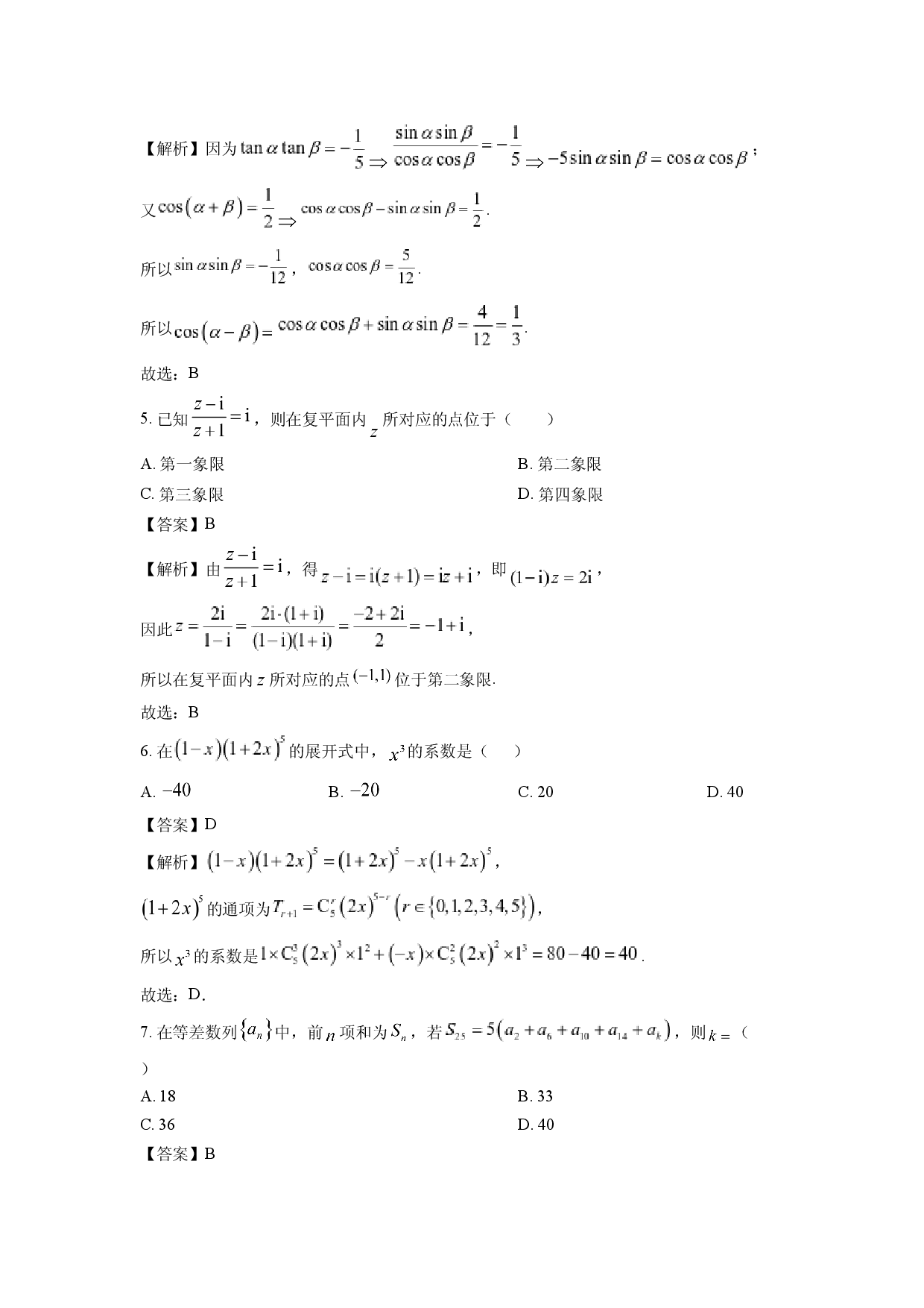 数学试卷湖南沅澧共同体2024-2025学年高二下学期期中考试试题(含参考解析).docx 第2页