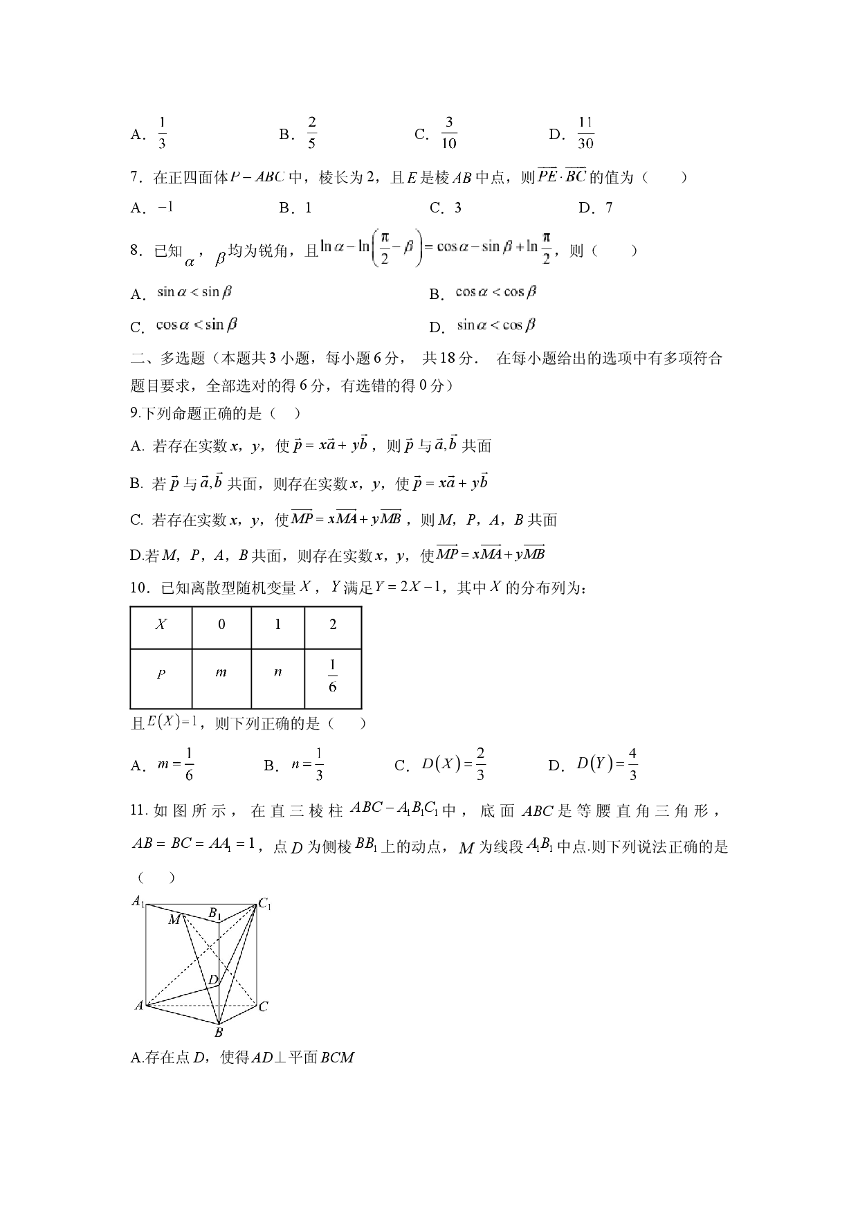 数学试卷甘肃武威市2024-2025学年高二下学期第二次阶段性测试试卷.docx 第2页