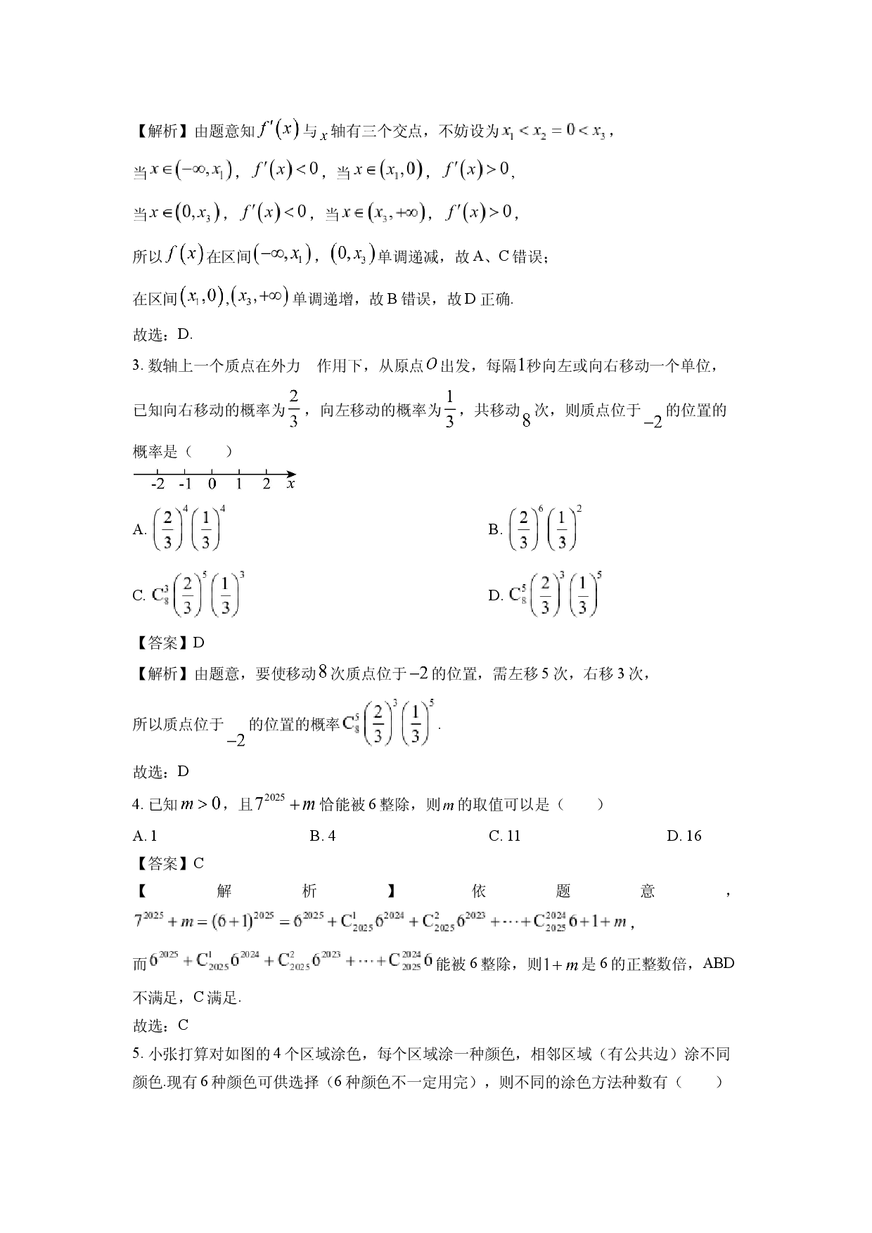 数学试卷福建三明市六校2024-2025学年高二下学期期中联考试题(含参考解析).docx 第2页