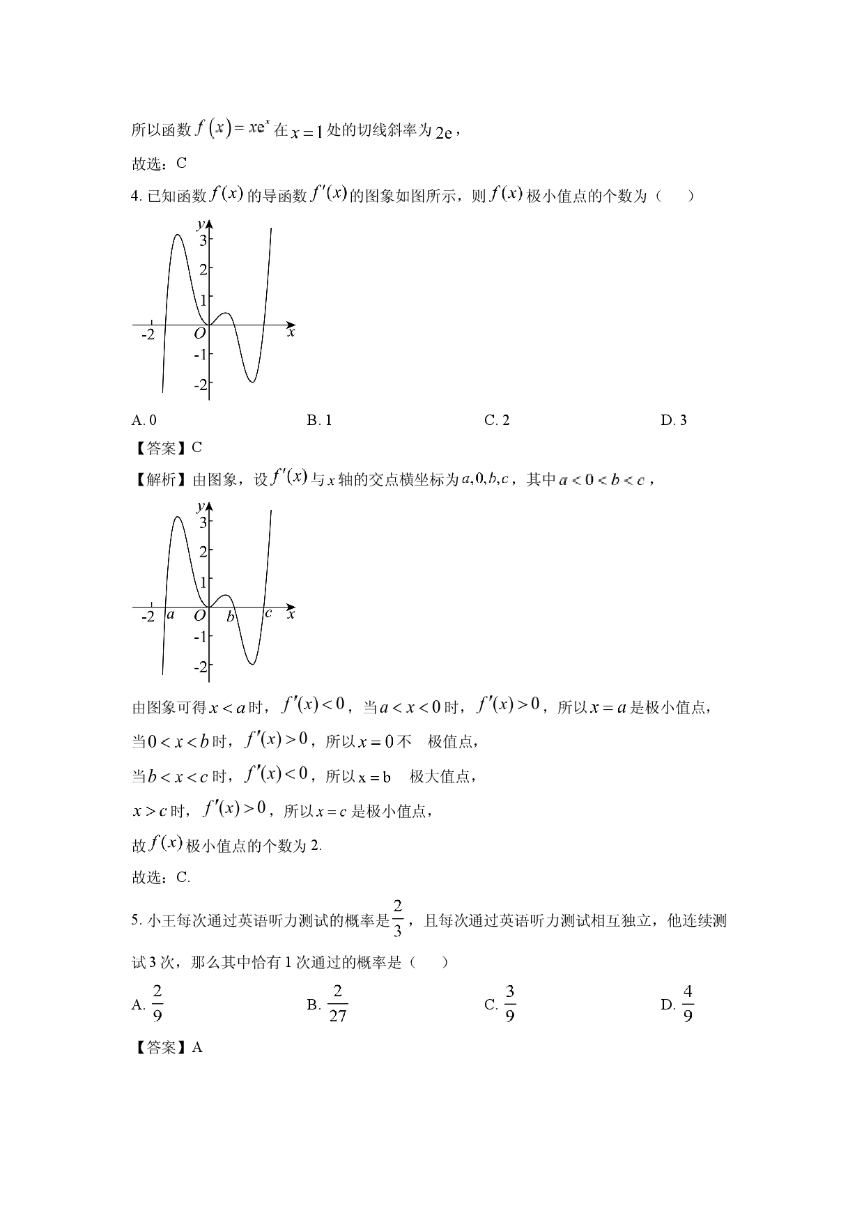 数学试卷福建恒一教育集团2024-2025学年高二下学期5月期中联考试题(含参考解析).docx 第2页