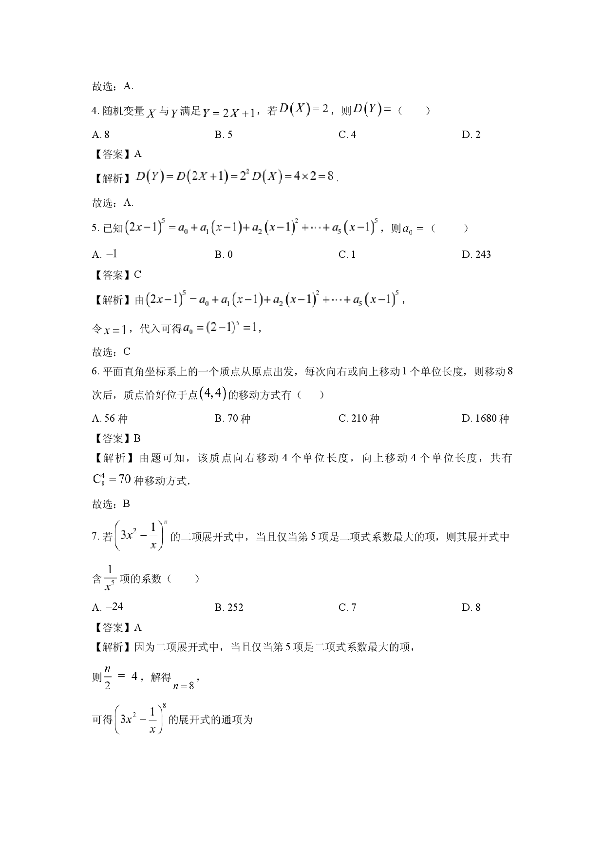数学试卷陕西咸阳市礼泉县2024-2025学年高二下学期期中试题(含参考解析).docx 第2页