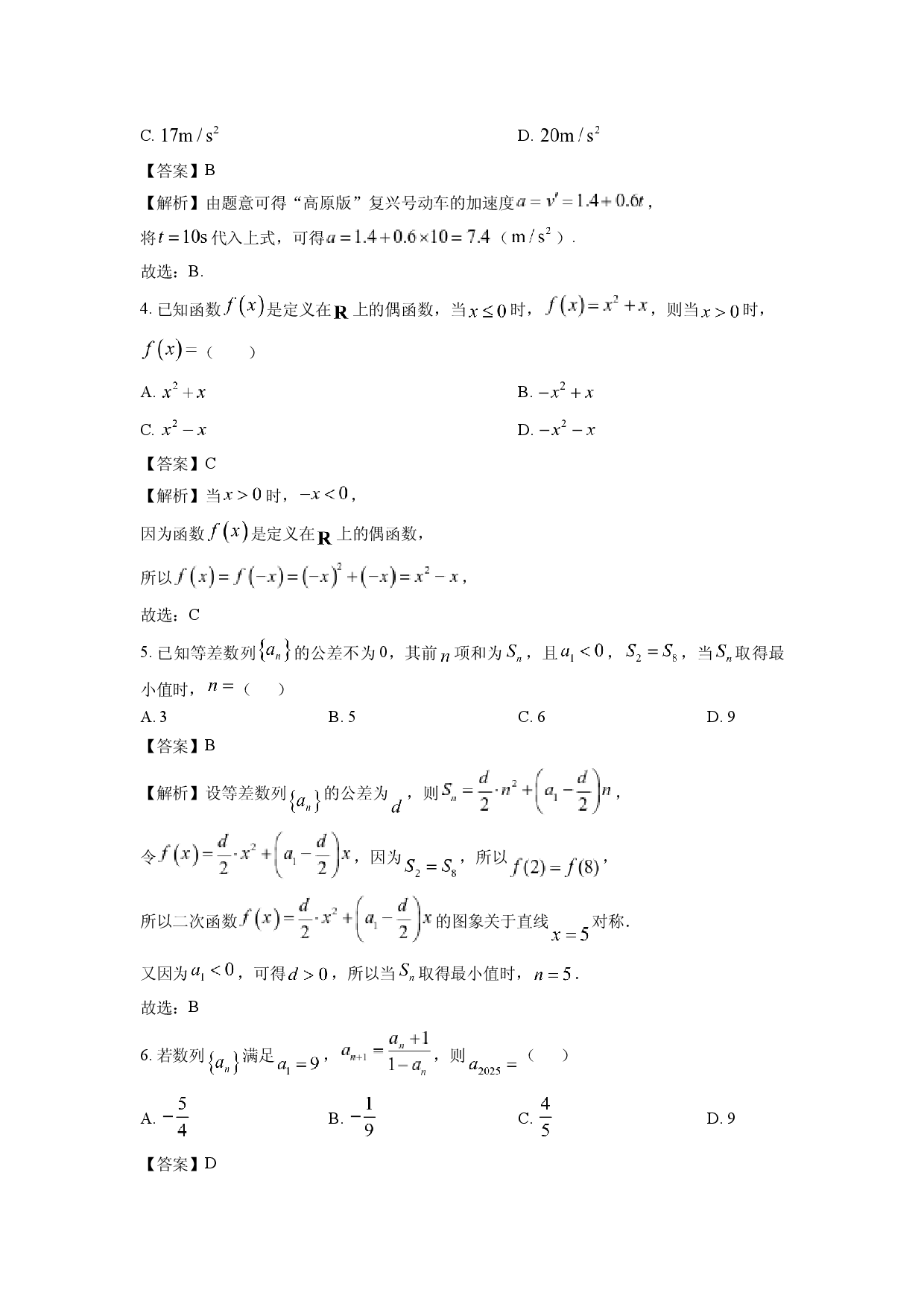 数学试卷陕西部分学校2024-2025学年高二下学期期中联考试题(含参考解析).docx 第2页