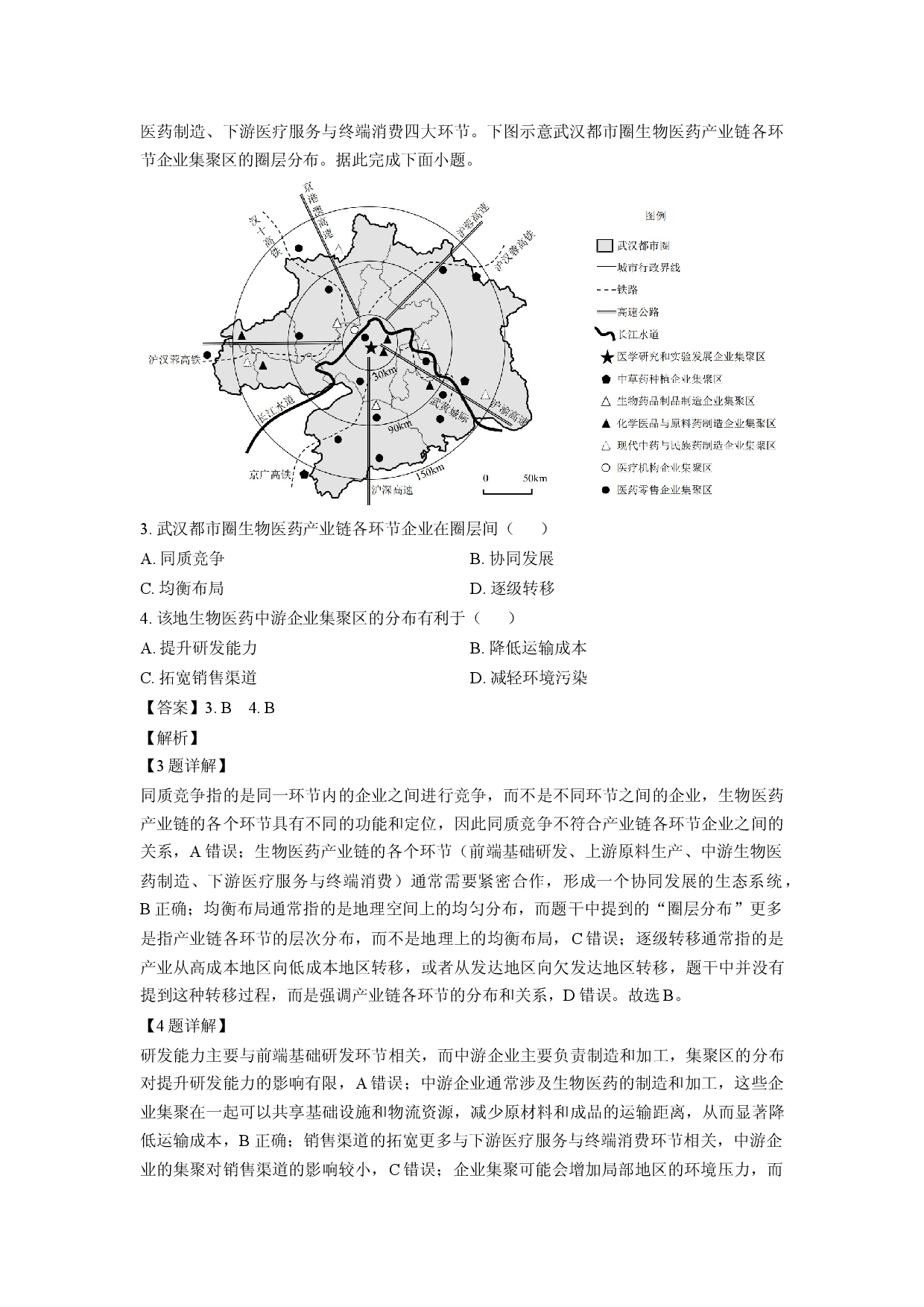 地理试卷2025届广东惠州市高三下学期一模试题(含参考解析).docx 第2页