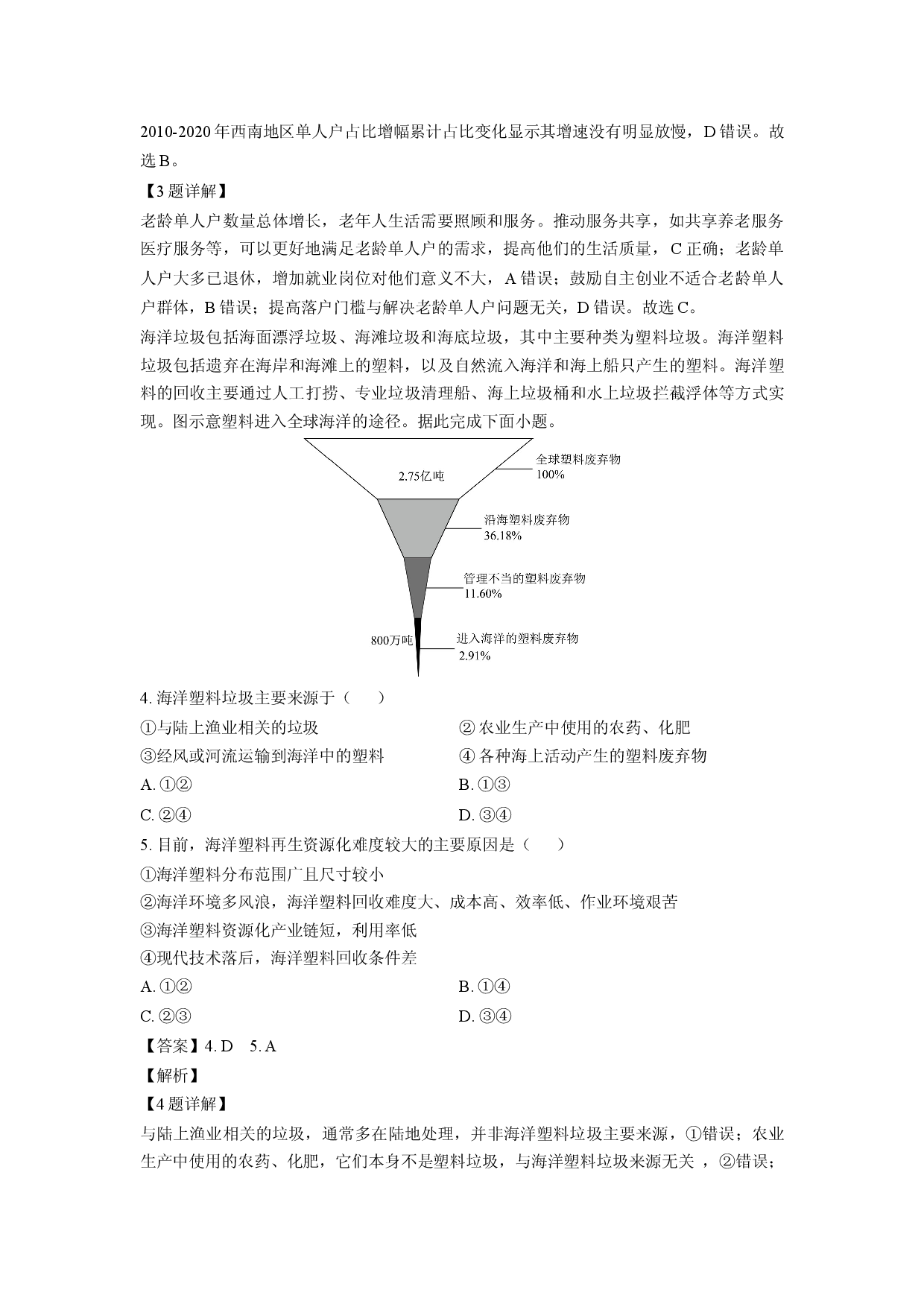 地理试卷2025届甘肃白银市部分学校高三下学期三模试题(含参考解析).docx 第2页