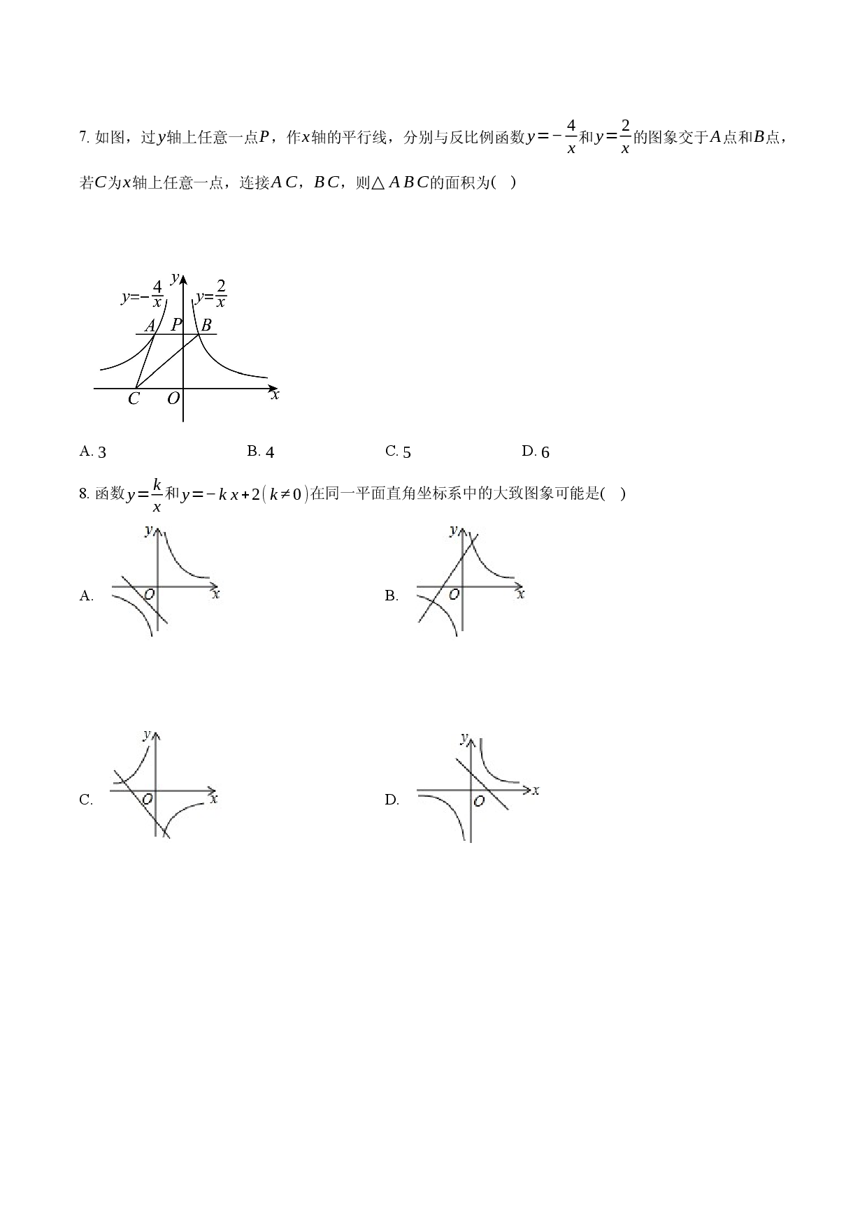 浙江杭州市下城区2024-2025学年八年级（下）期末数学模拟试卷（解析版））.docx 第2页